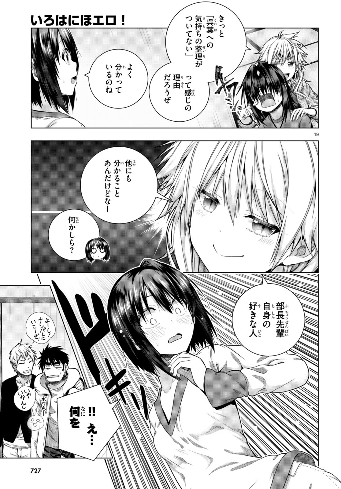IROHANI HOERO! - raw - Chapter 33 - https://jpdd.ccdd.to/JPDD/33051505/fwlfzquy3i4.jpg
