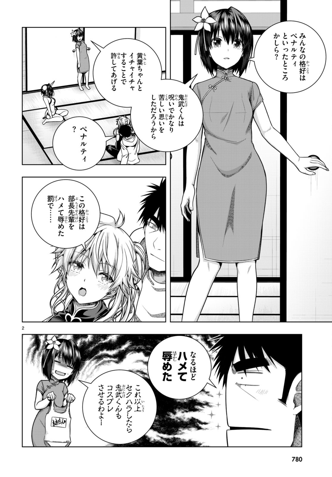 IROHANI HOERO! - raw - Chapter 31 - https://jpdd.ccdd.to/JPDD/33051505/ir5nioonqnx.jpg