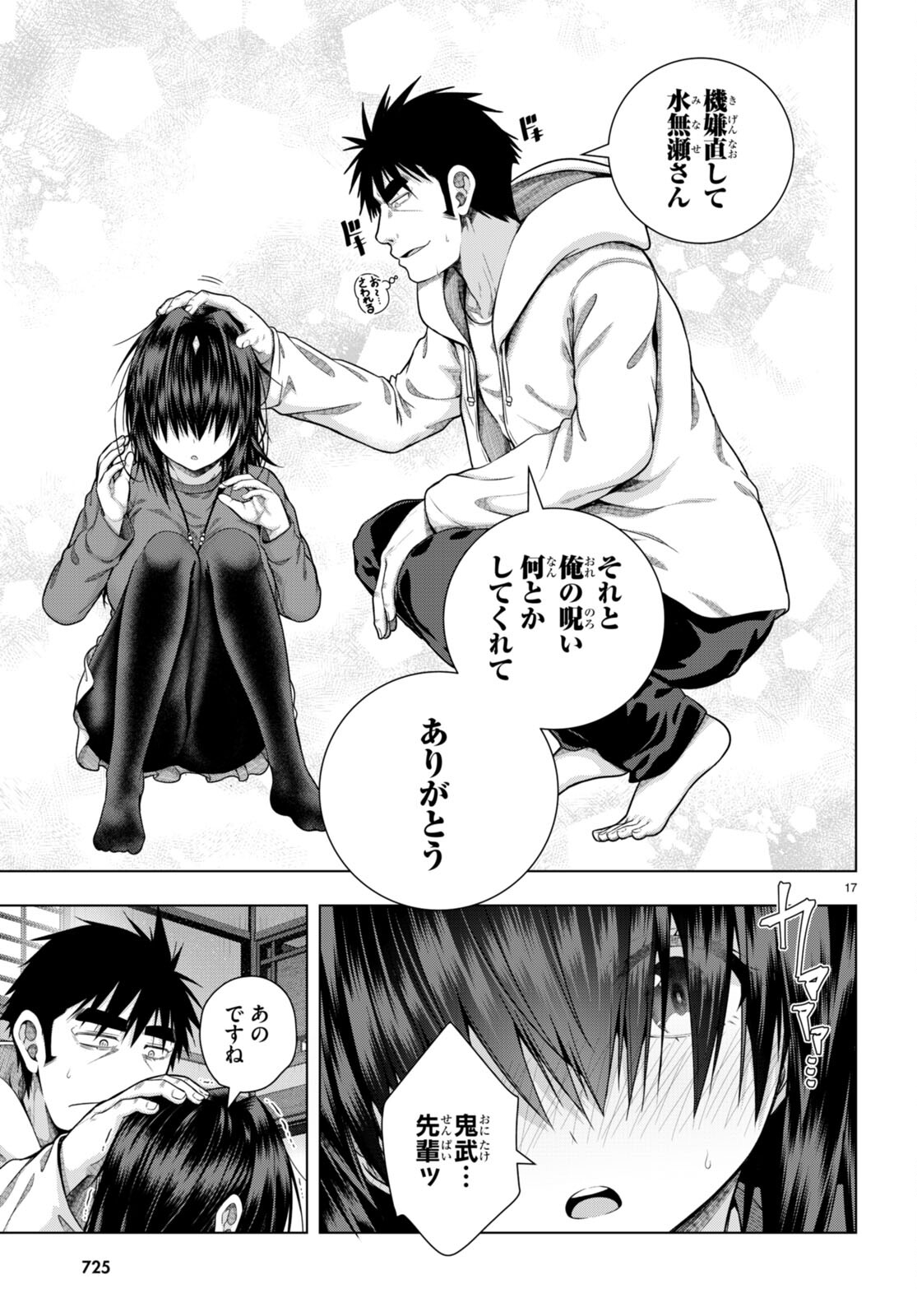 IROHANI HOERO! - raw - Chapter 33 - https://jpdd.ccdd.to/JPDD/33051505/jejsog22uun.jpg