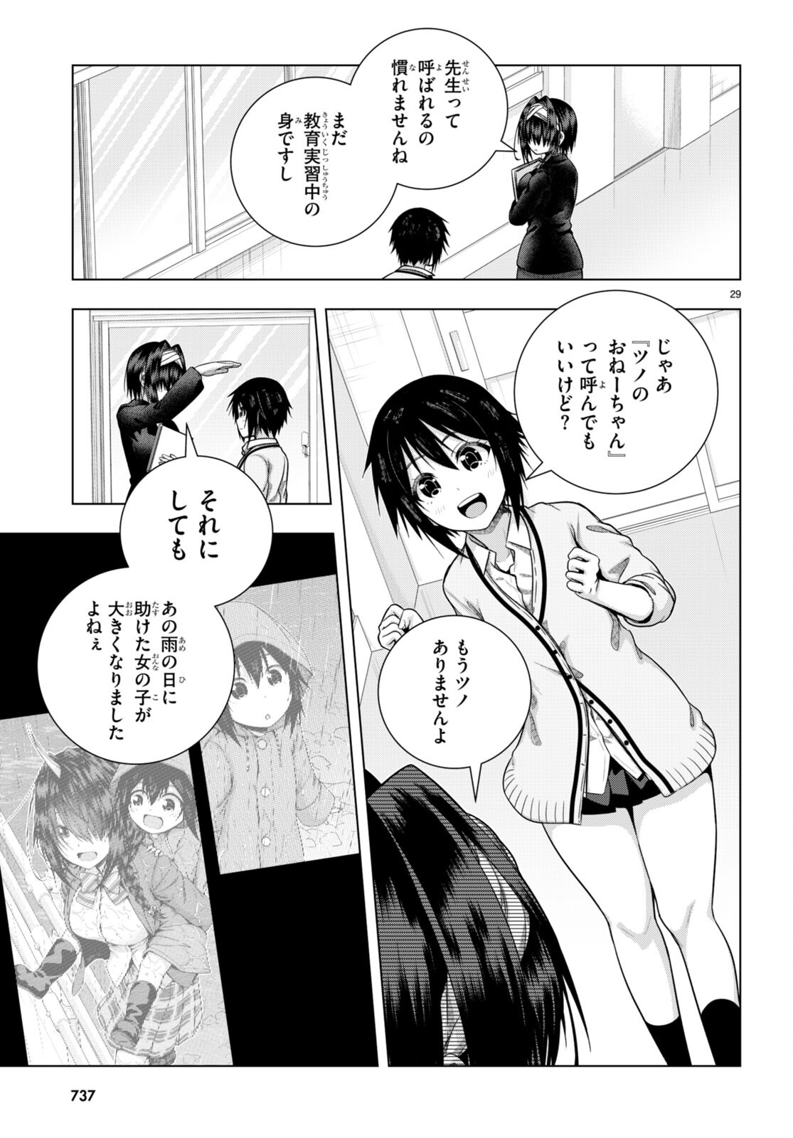 IROHANI HOERO! - raw - Chapter 33 - https://jpdd.ccdd.to/JPDD/33051505/kfsbownh44p.jpg
