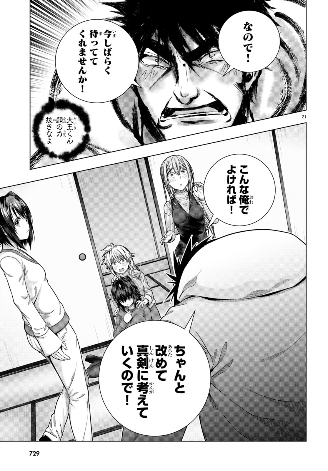 IROHANI HOERO! - raw - Chapter 33 - https://jpdd.ccdd.to/JPDD/33051505/phcoyauye3n.jpg