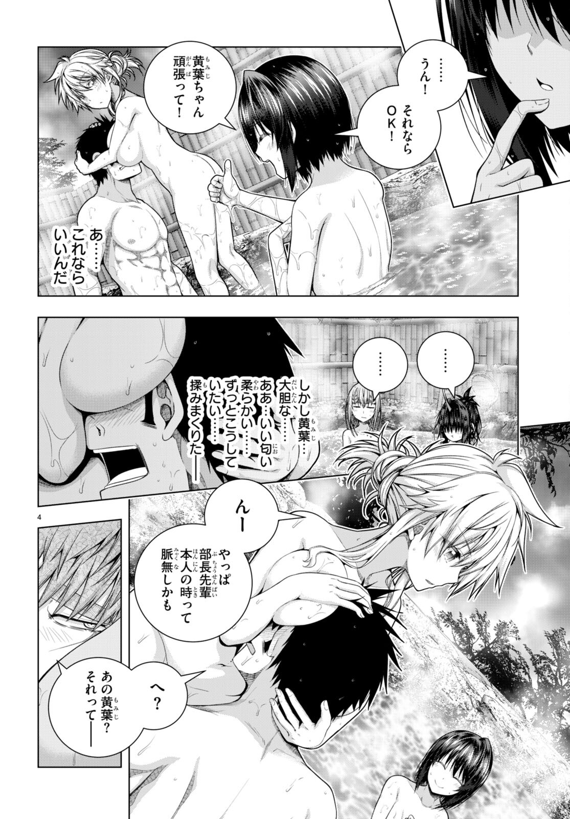IROHANI HOERO! - raw - Chapter 32 - https://jpdd.ccdd.to/JPDD/33051505/ppry143edpp.jpg