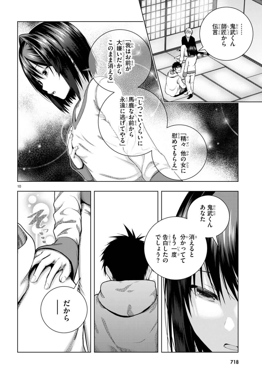 IROHANI HOERO! - raw - Chapter 33 - https://jpdd.ccdd.to/JPDD/33051505/ymafzn3ujcq.jpg