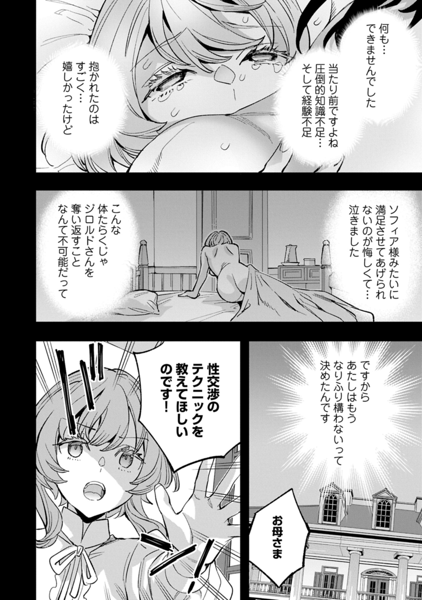 TENSEI SHITE KARA 40-NEN. SOROSORO, OJISAN MO KOI GA SHITAI. (MANGA) - raw - Chapter 36.2 - https://jpdd.ccdd.to/JPDD/33051605/ctcgreqhx55.jpg