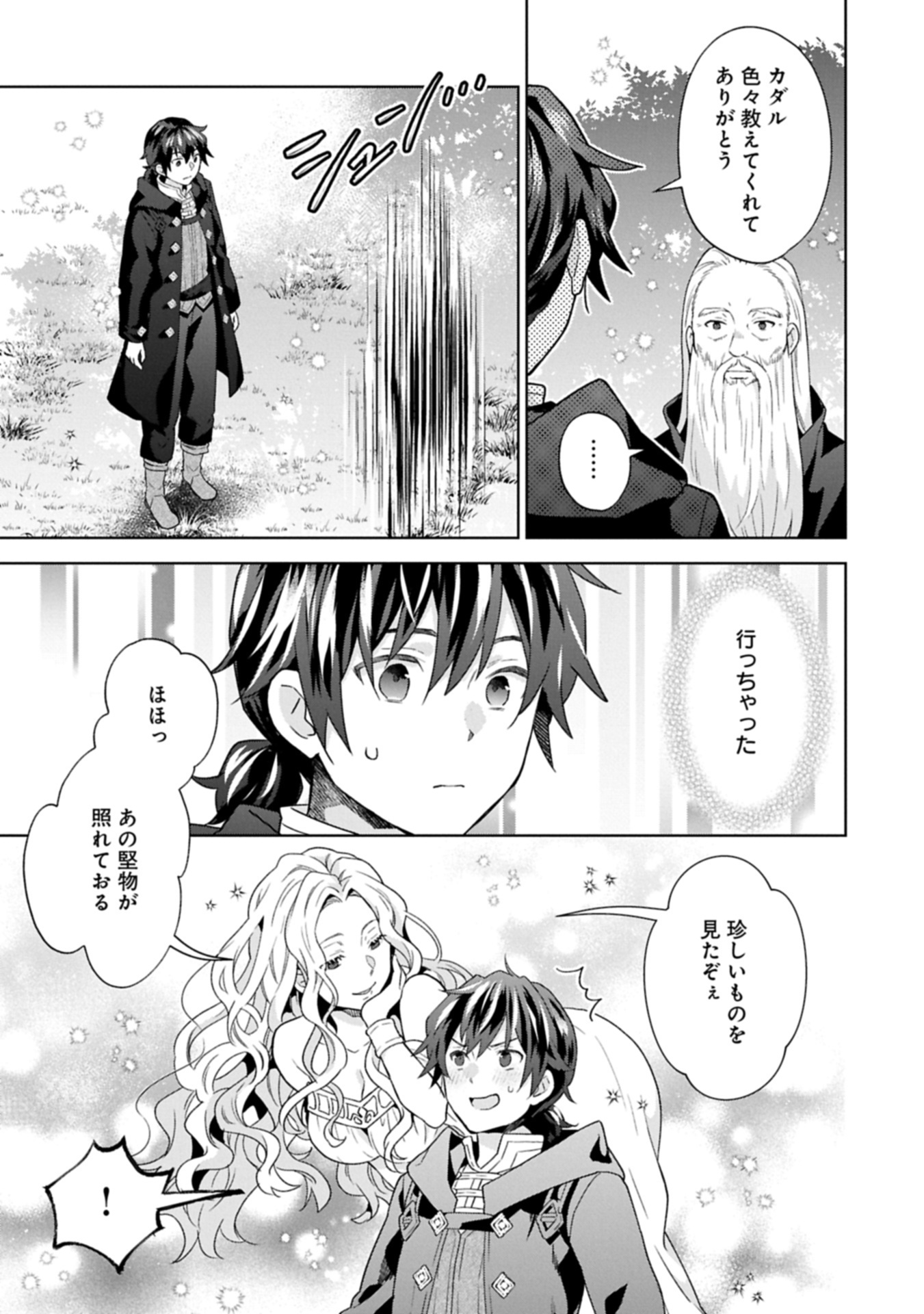 ISEKAI NI TENI SHITARA YAMA NO NAKA DATTA. HANDOU DE TSUYO SAYORI MO KAITEKISA O ERABI MASHITA. - raw - Chapter 31.2 - https://jpdd.ccdd.to/JPDD/33051605/egwndgfnfjl.jpg