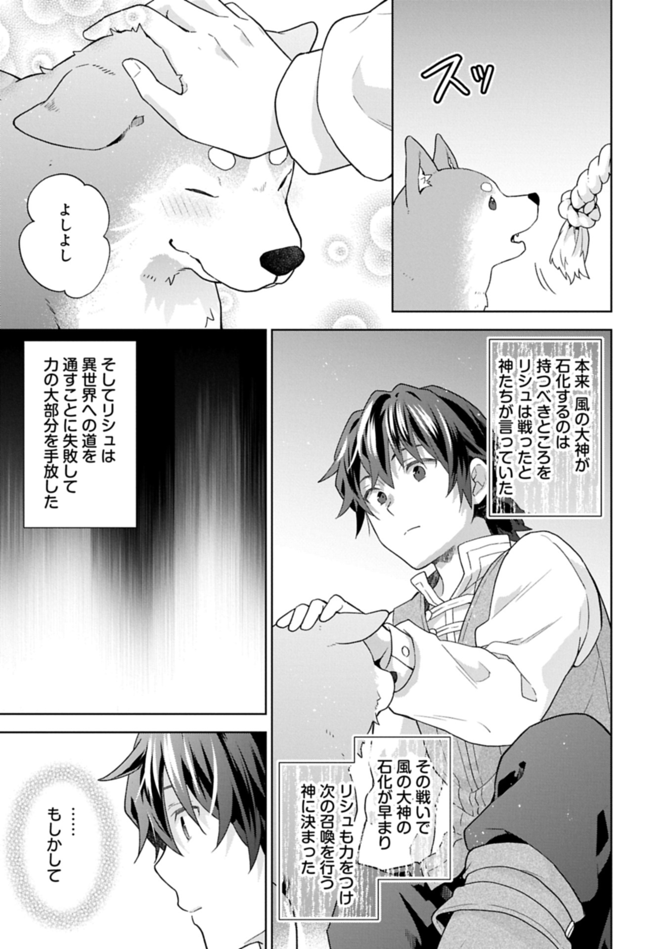 ISEKAI NI TENI SHITARA YAMA NO NAKA DATTA. HANDOU DE TSUYO SAYORI MO KAITEKISA O ERABI MASHITA. - raw - Chapter 31.2 - https://jpdd.ccdd.to/JPDD/33051605/f1jrggt03tu.jpg