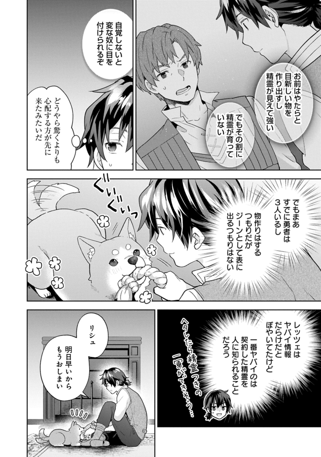 ISEKAI NI TENI SHITARA YAMA NO NAKA DATTA. HANDOU DE TSUYO SAYORI MO KAITEKISA O ERABI MASHITA. - raw - Chapter 31.2 - https://jpdd.ccdd.to/JPDD/33051605/glom5x2kiq4.jpg