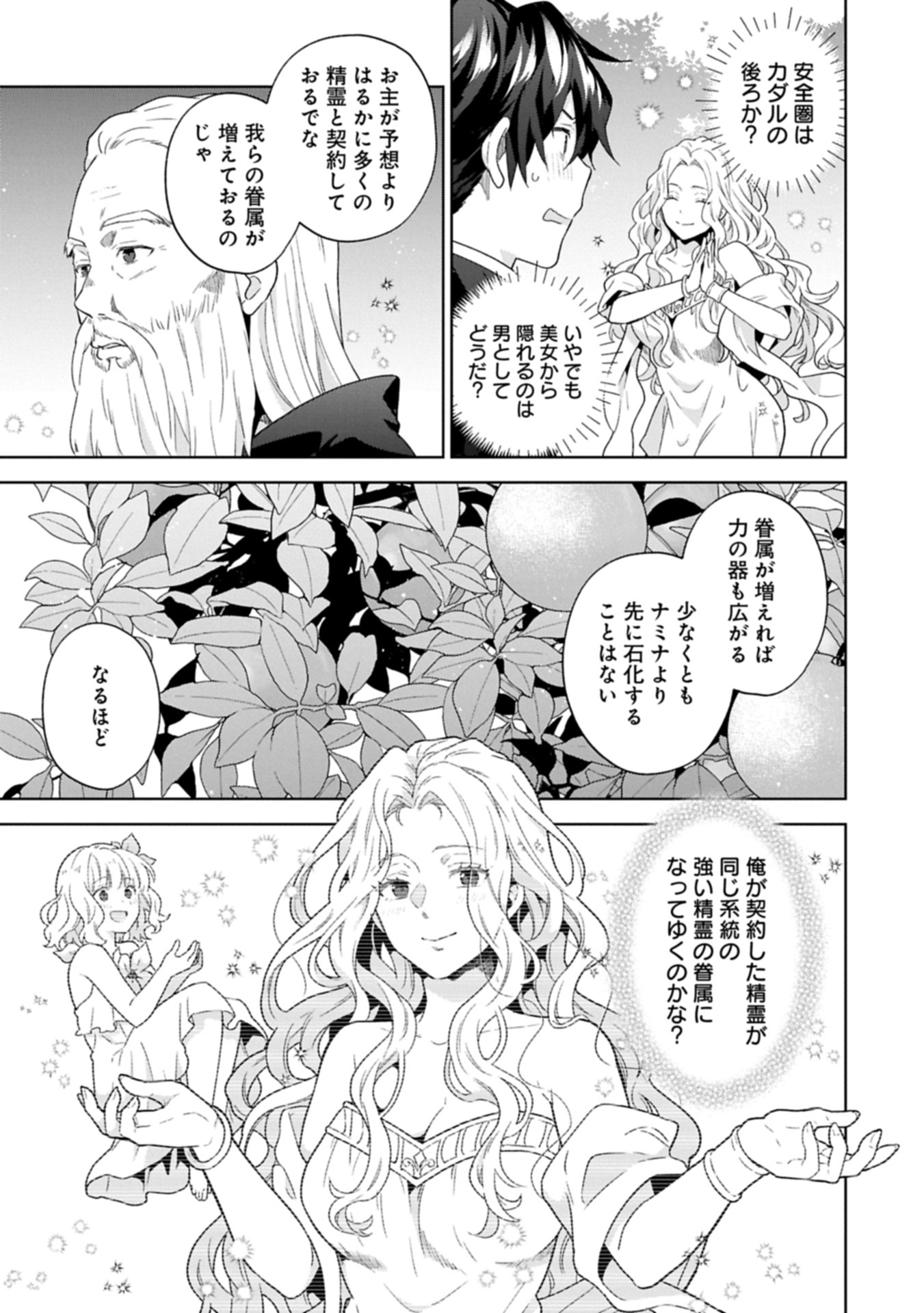 ISEKAI NI TENI SHITARA YAMA NO NAKA DATTA. HANDOU DE TSUYO SAYORI MO KAITEKISA O ERABI MASHITA. - raw - Chapter 31.2 - https://jpdd.ccdd.to/JPDD/33051605/hhl3rlqlfs3.jpg