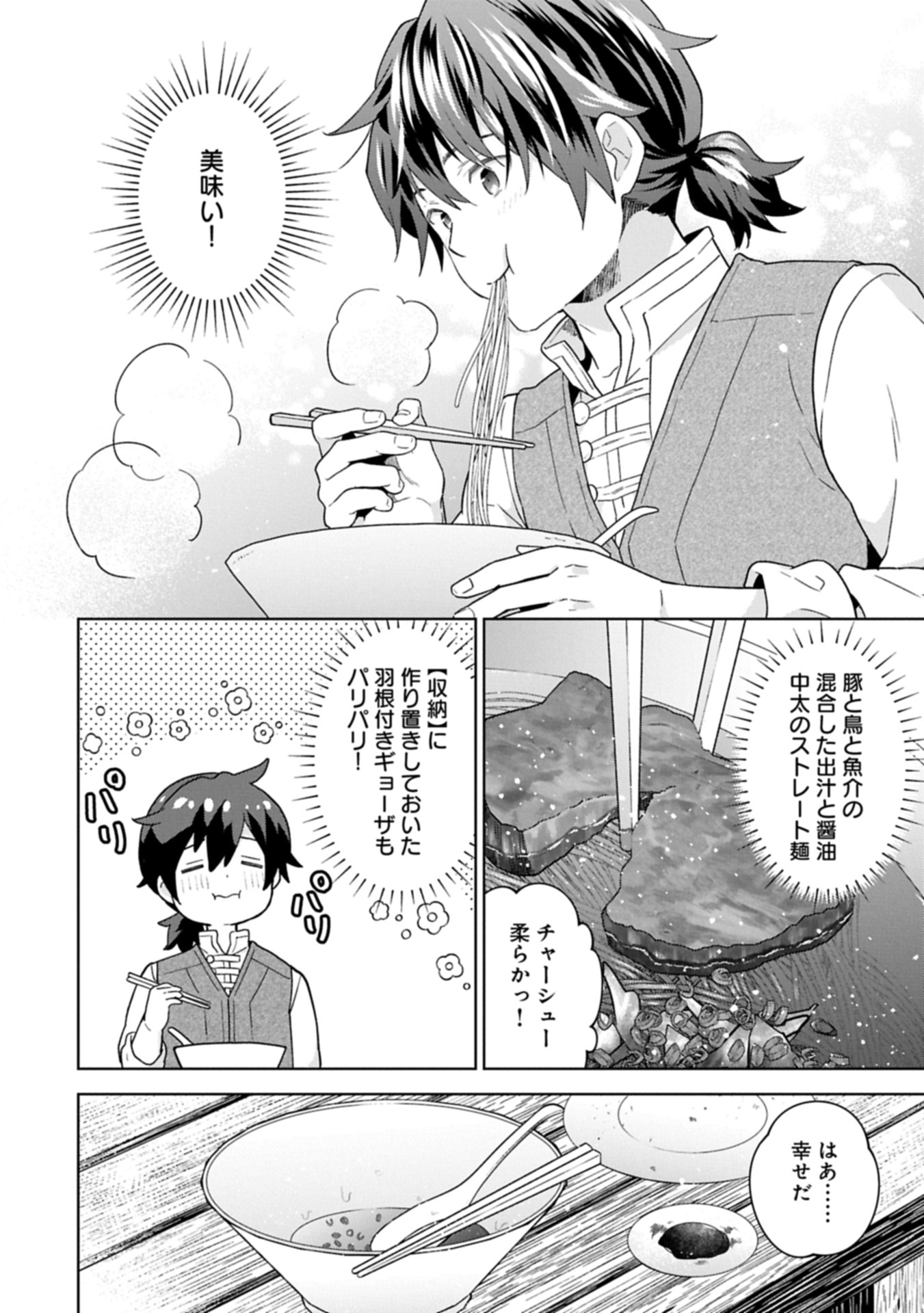 ISEKAI NI TENI SHITARA YAMA NO NAKA DATTA. HANDOU DE TSUYO SAYORI MO KAITEKISA O ERABI MASHITA. - raw - Chapter 31.2 - https://jpdd.ccdd.to/JPDD/33051605/hio4oy2vx4w.jpg