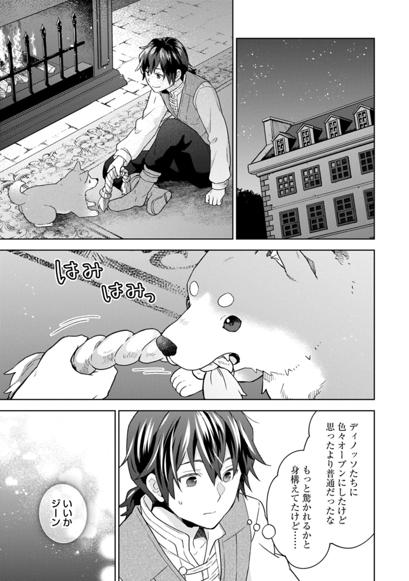 ISEKAI NI TENI SHITARA YAMA NO NAKA DATTA. HANDOU DE TSUYO SAYORI MO KAITEKISA O ERABI MASHITA. - raw - Chapter 31.2 - https://jpdd.ccdd.to/JPDD/33051605/ljbzamak4ig.jpg