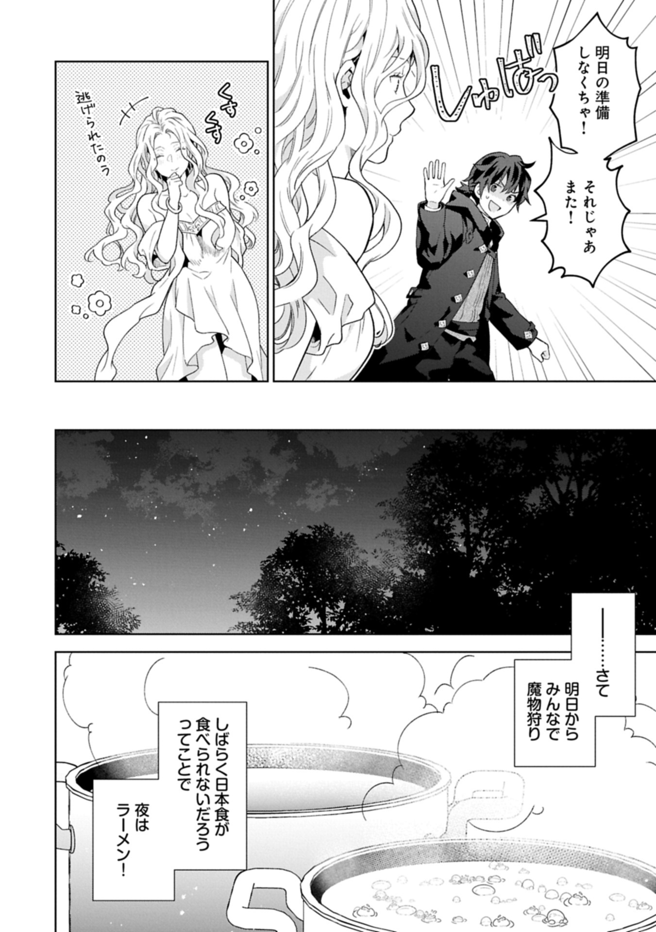 ISEKAI NI TENI SHITARA YAMA NO NAKA DATTA. HANDOU DE TSUYO SAYORI MO KAITEKISA O ERABI MASHITA. - raw - Chapter 31.2 - https://jpdd.ccdd.to/JPDD/33051605/n1sii1r02n0.jpg
