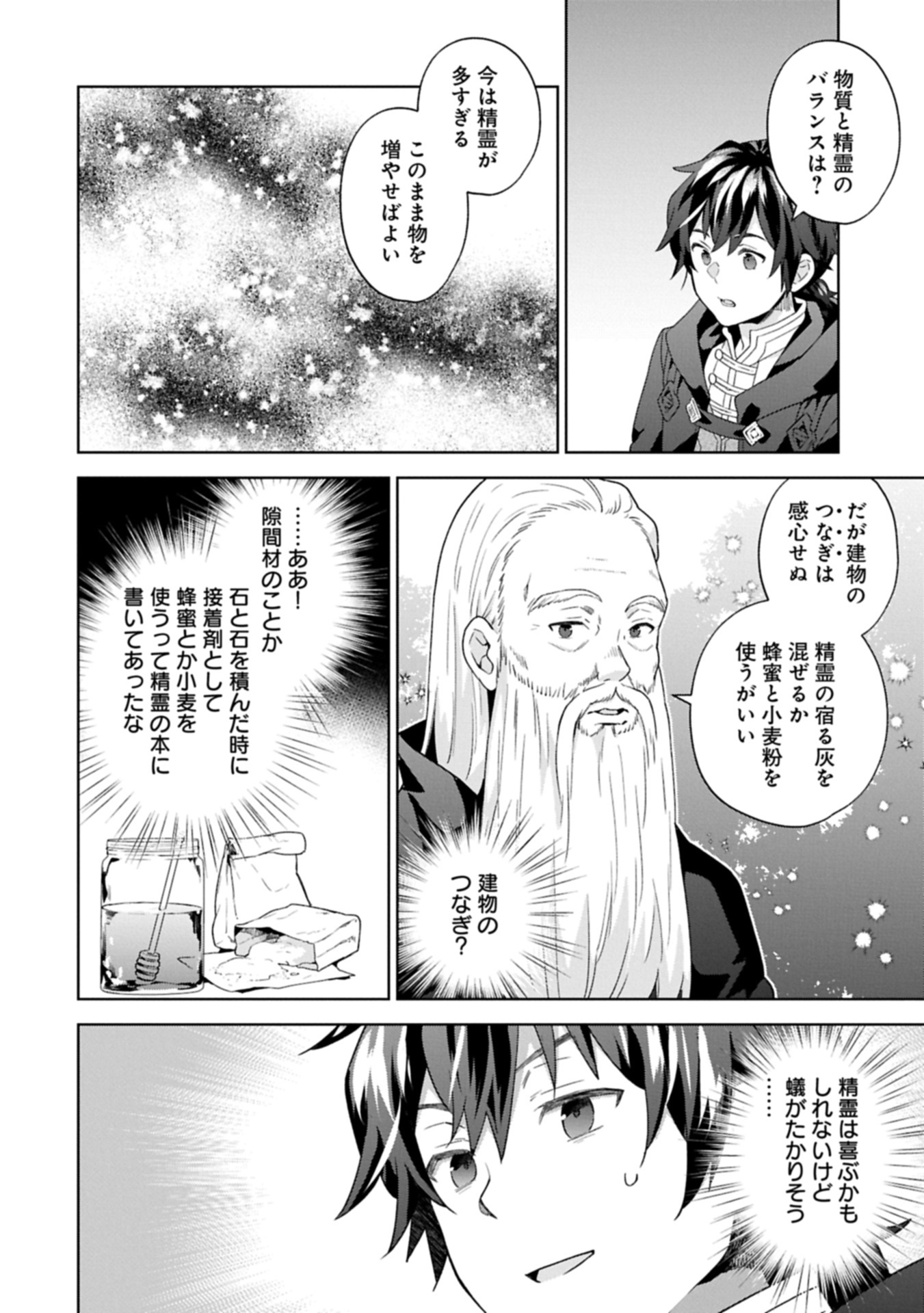 ISEKAI NI TENI SHITARA YAMA NO NAKA DATTA. HANDOU DE TSUYO SAYORI MO KAITEKISA O ERABI MASHITA. - raw - Chapter 31.2 - https://jpdd.ccdd.to/JPDD/33051605/qieeh00idub.jpg