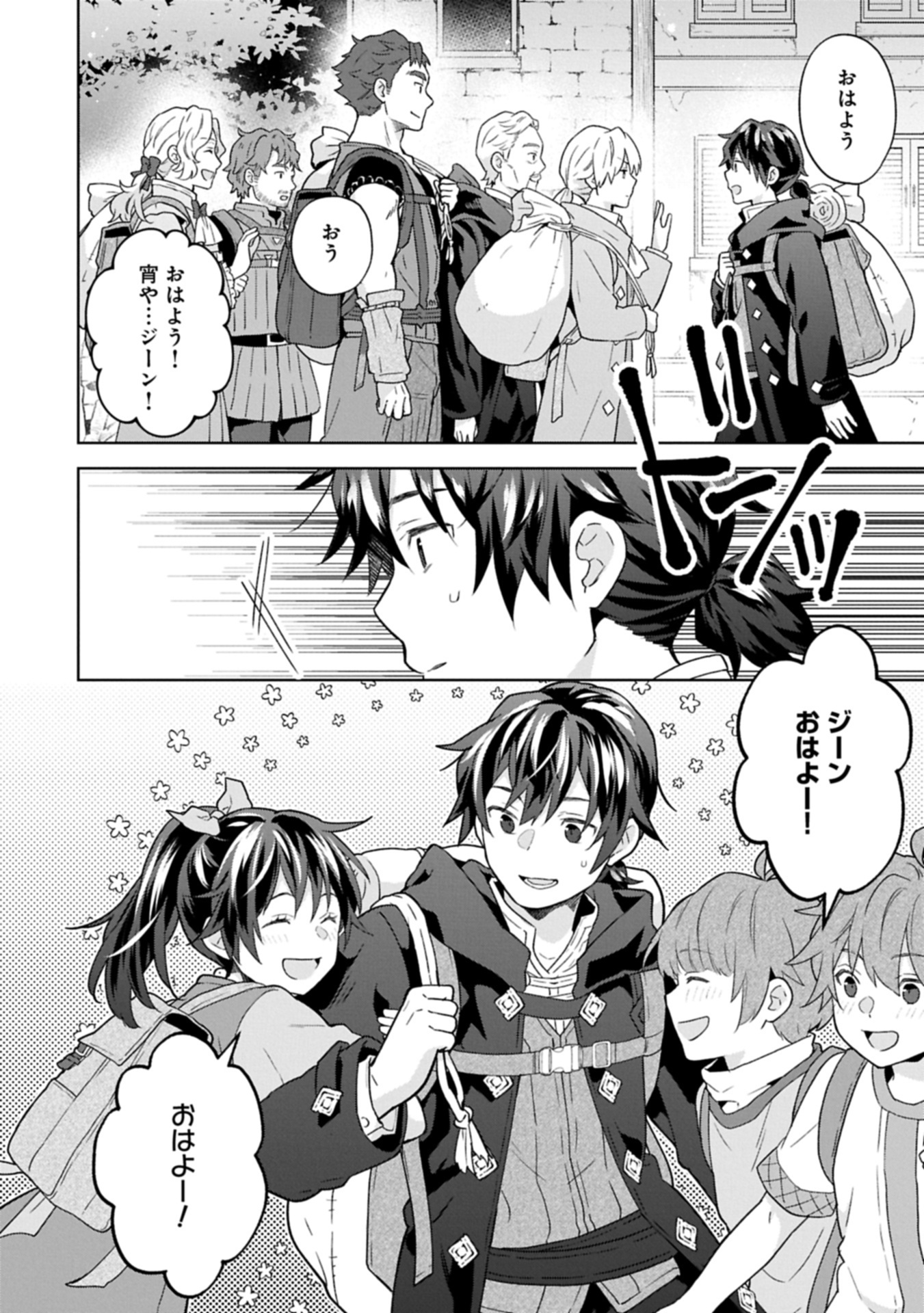 ISEKAI NI TENI SHITARA YAMA NO NAKA DATTA. HANDOU DE TSUYO SAYORI MO KAITEKISA O ERABI MASHITA. - raw - Chapter 31.2 - https://jpdd.ccdd.to/JPDD/33051605/stliv13xv0r.jpg