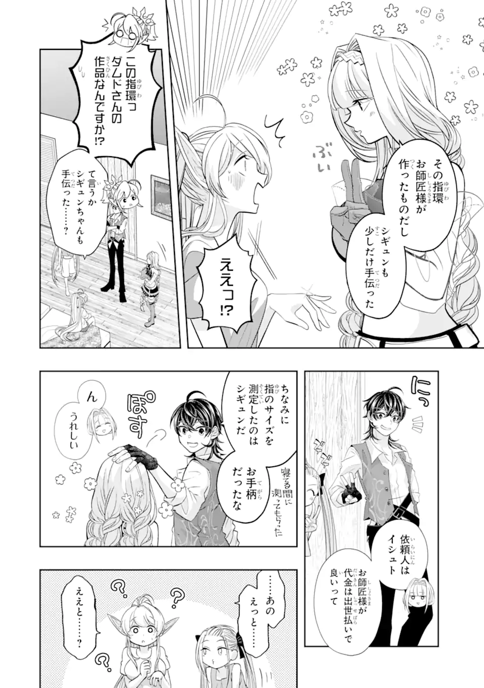 LEVEL 0 NO MAOU-SAMA, ISEKAI DE BOUKENSHA O HAJIMEMASU - raw - Chapter 25.2 - https://jpdd.ccdd.to/JPDD/33052103/10nrwr3u2g1.webp