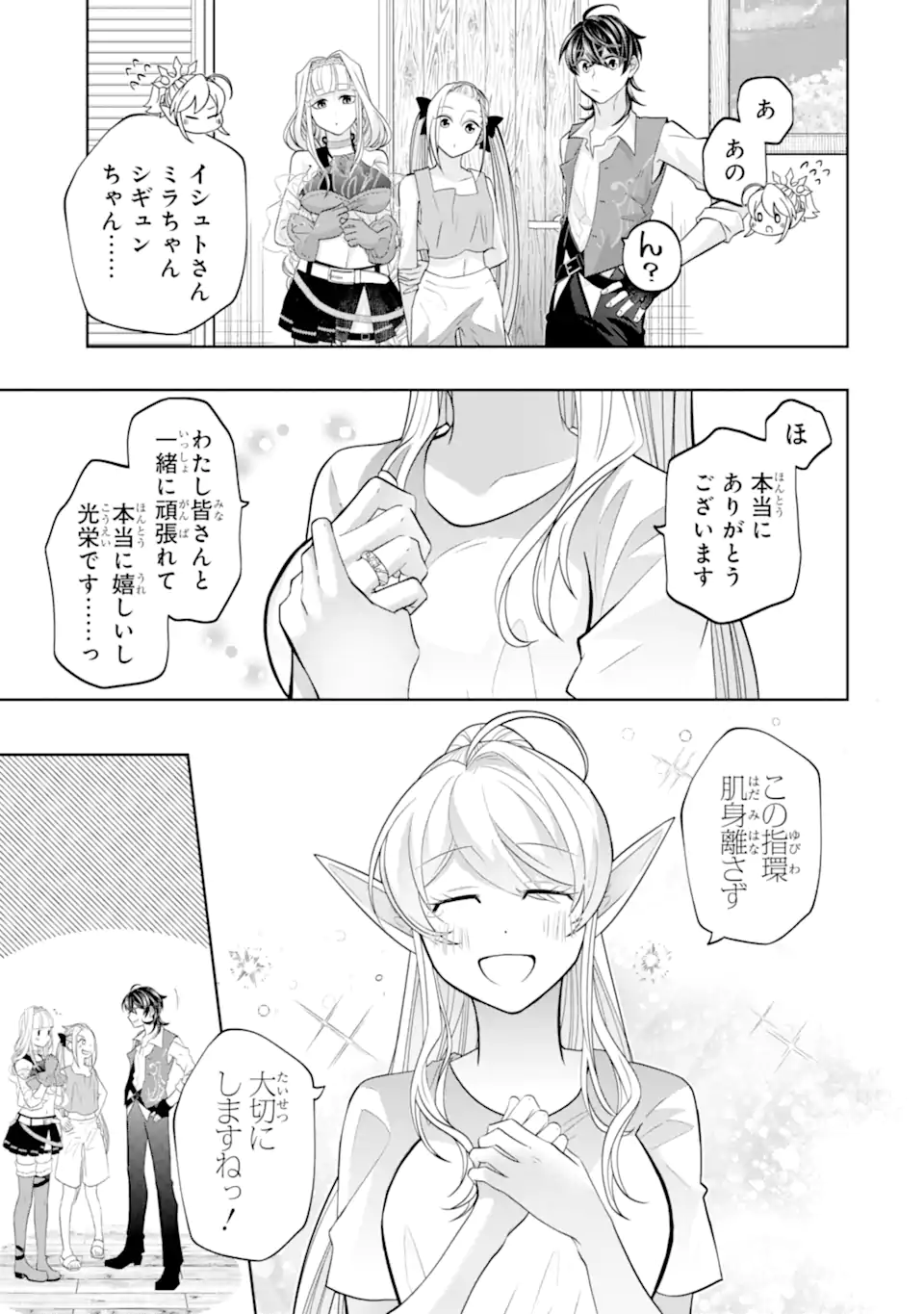 LEVEL 0 NO MAOU-SAMA, ISEKAI DE BOUKENSHA O HAJIMEMASU - raw - Chapter 25.2 - https://jpdd.ccdd.to/JPDD/33052103/1idq2g5cvum.webp