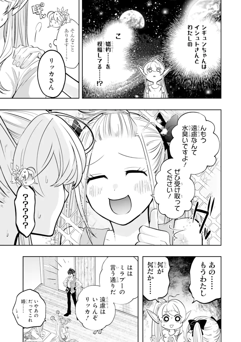 LEVEL 0 NO MAOU-SAMA, ISEKAI DE BOUKENSHA O HAJIMEMASU - raw - Chapter 25.2 - https://jpdd.ccdd.to/JPDD/33052103/4knzqlznxaa.webp