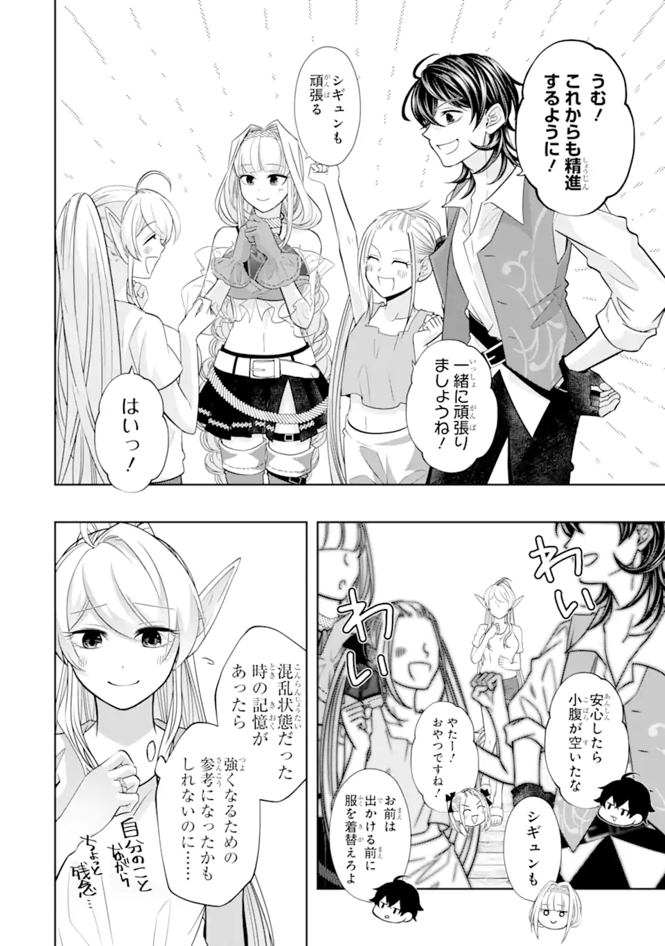 LEVEL 0 NO MAOU-SAMA, ISEKAI DE BOUKENSHA O HAJIMEMASU - raw - Chapter 25.2 - https://jpdd.ccdd.to/JPDD/33052103/m1figbyh0nu.webp