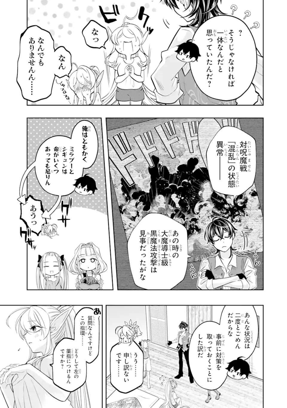 LEVEL 0 NO MAOU-SAMA, ISEKAI DE BOUKENSHA O HAJIMEMASU - raw - Chapter 25.2 - https://jpdd.ccdd.to/JPDD/33052103/ta0ks00wobc.webp