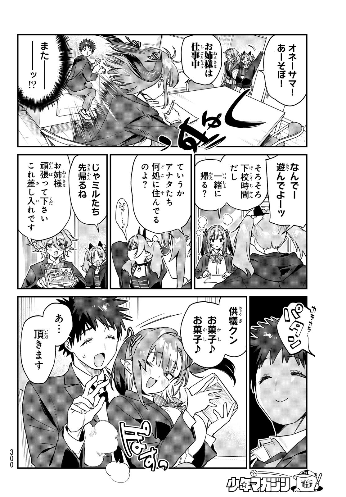 KANAN-SAMA WA AKUMADE CHOROI - raw - Chapter 141 - https://jpdd.ccdd.to/JPDD/33052105/cwm4locqn4b.jpg