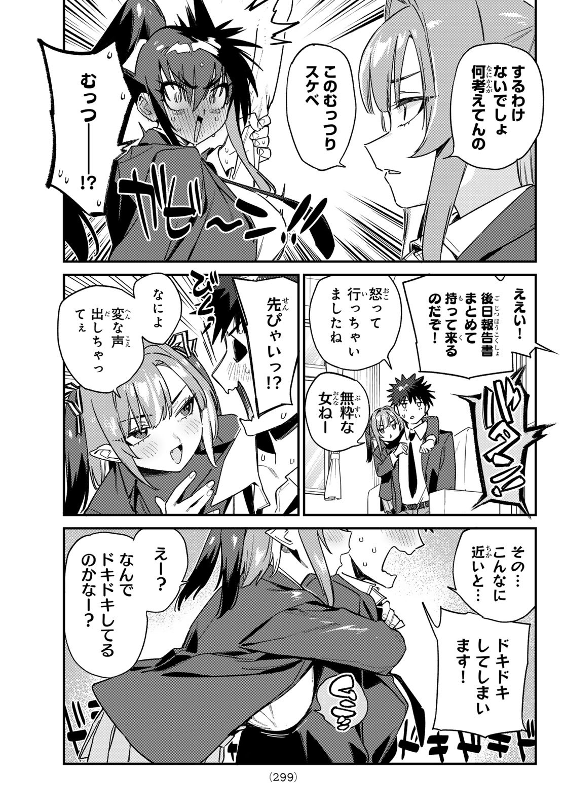 KANAN-SAMA WA AKUMADE CHOROI - raw - Chapter 141 - https://jpdd.ccdd.to/JPDD/33052105/fa2ixhpltmk.jpg