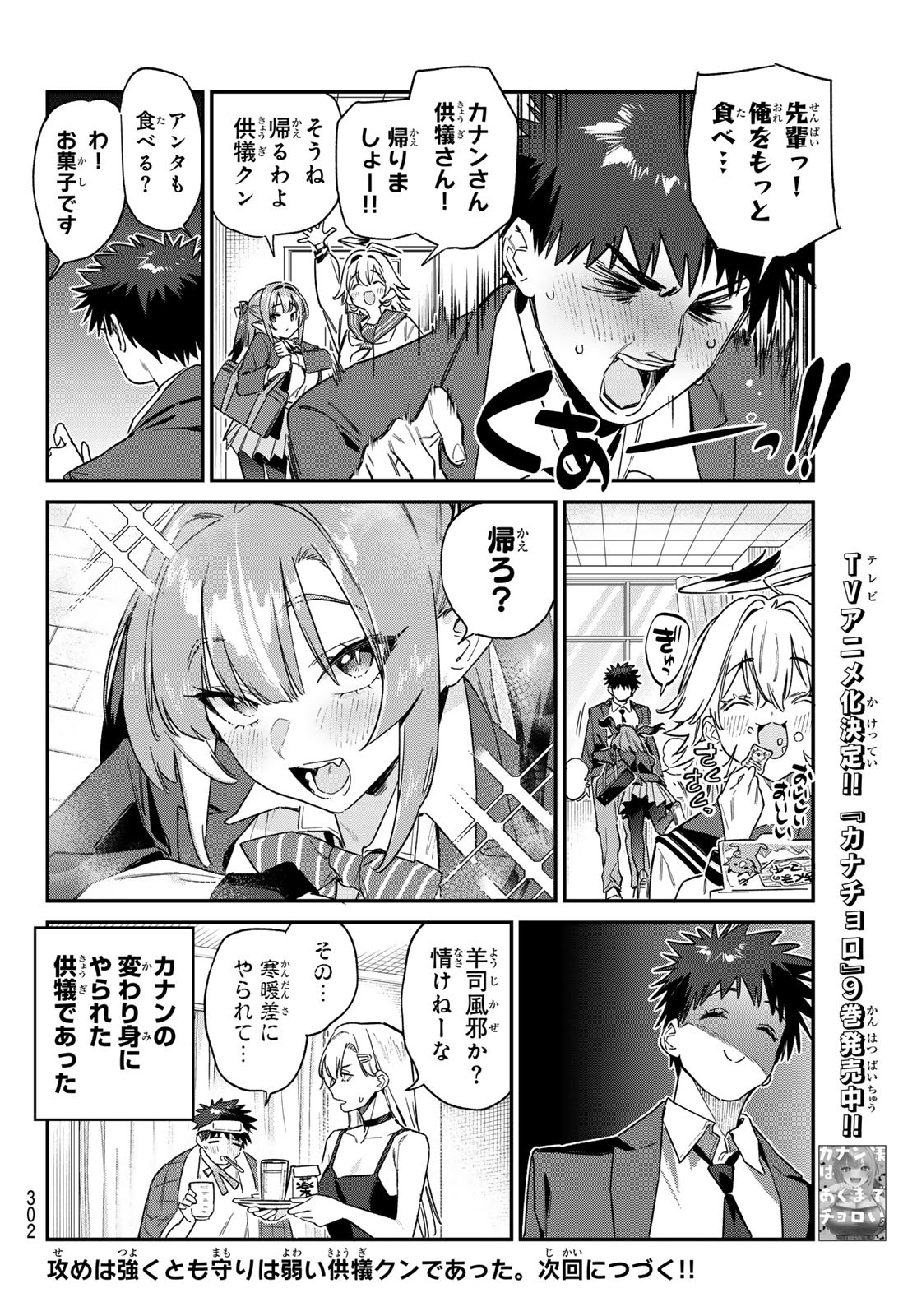 KANAN-SAMA WA AKUMADE CHOROI - raw - Chapter 141 - https://jpdd.ccdd.to/JPDD/33052105/u0zazfuv50y.jpg
