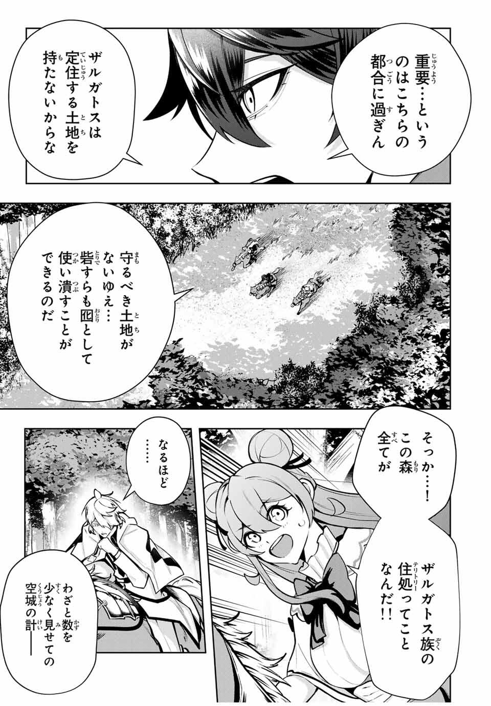 MAJUTSU GIRUDO SOUSUI ~ UMAREKAWATTE IMASARA YARINAOSU 2 DOME NO GAKUIN SEIKATSU ~ - raw - Chapter 80 - https://jpdd.ccdd.to/JPDD/33052205/2efut51rrao.jpg