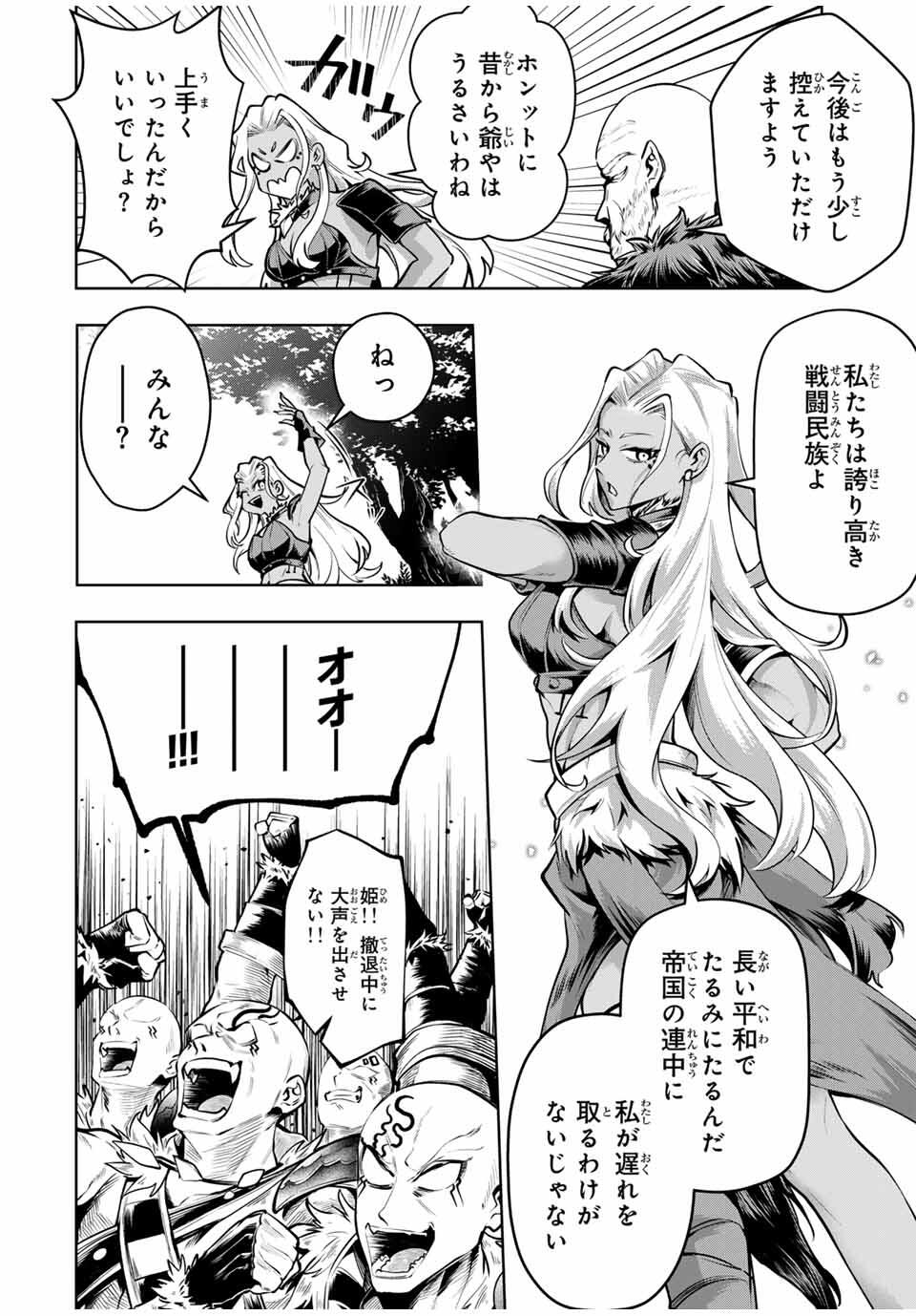 MAJUTSU GIRUDO SOUSUI ~ UMAREKAWATTE IMASARA YARINAOSU 2 DOME NO GAKUIN SEIKATSU ~ - raw - Chapter 80 - https://jpdd.ccdd.to/JPDD/33052205/qoslgy0ndid.jpg
