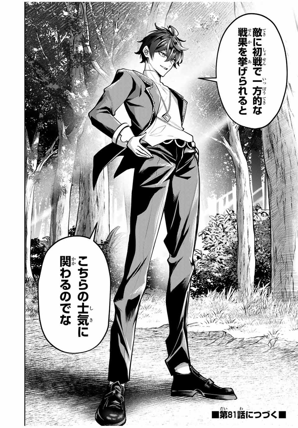 MAJUTSU GIRUDO SOUSUI ~ UMAREKAWATTE IMASARA YARINAOSU 2 DOME NO GAKUIN SEIKATSU ~ - raw - Chapter 80 - https://jpdd.ccdd.to/JPDD/33052205/zk4qq2u4bwr.jpg