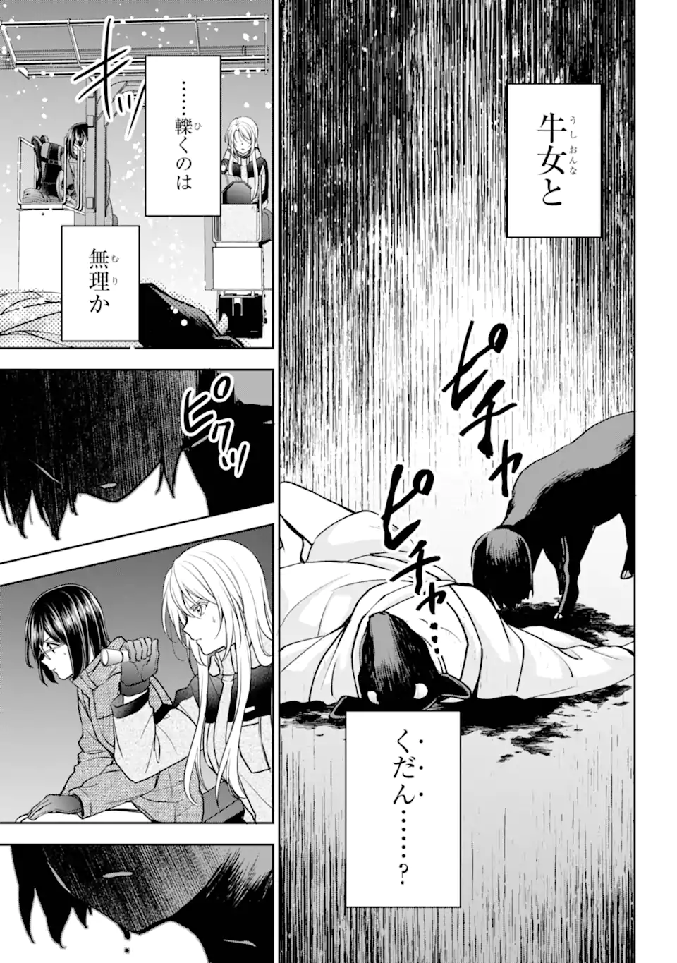 URA SEKAI PICNIC - raw - Chapter 76.4 - https://jpdd.ccdd.to/JPDD/33052303/psuo4cqznks.webp