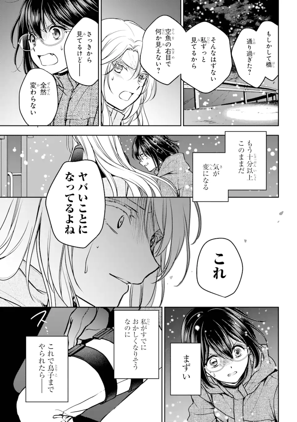 URA SEKAI PICNIC - raw - Chapter 76.4 - https://jpdd.ccdd.to/JPDD/33052303/zkllyswdjg2.webp