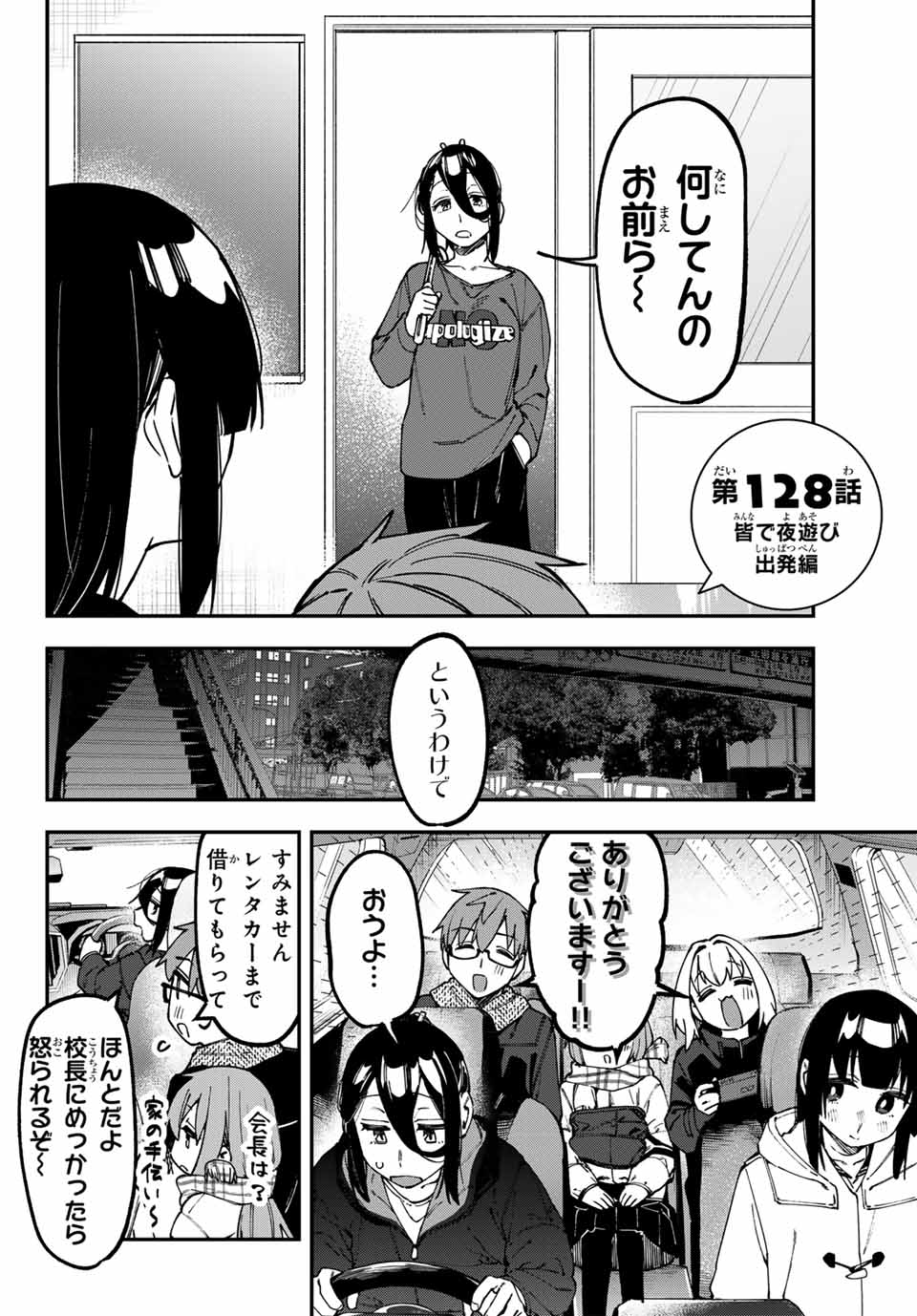 SEITOKAI NI MO ANA WA ARU! - raw - Chapter 128 - https://jpdd.ccdd.to/JPDD/33052304/1kq00pzecf5.jpg