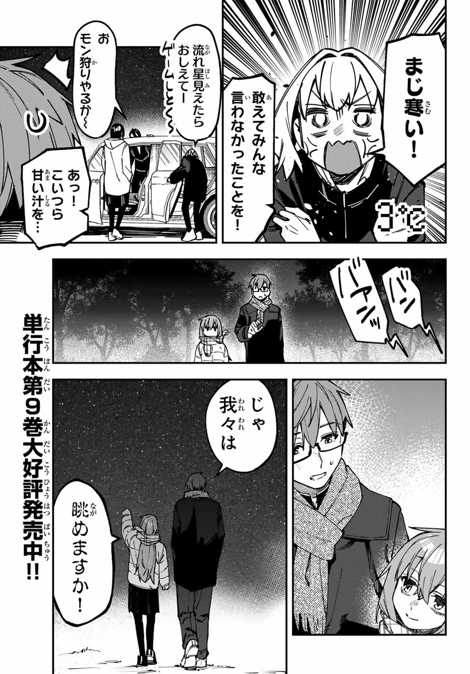 SEITOKAI NI MO ANA WA ARU! - raw - Chapter 128 - https://jpdd.ccdd.to/JPDD/33052304/4wrkvj2cuxv.jpg