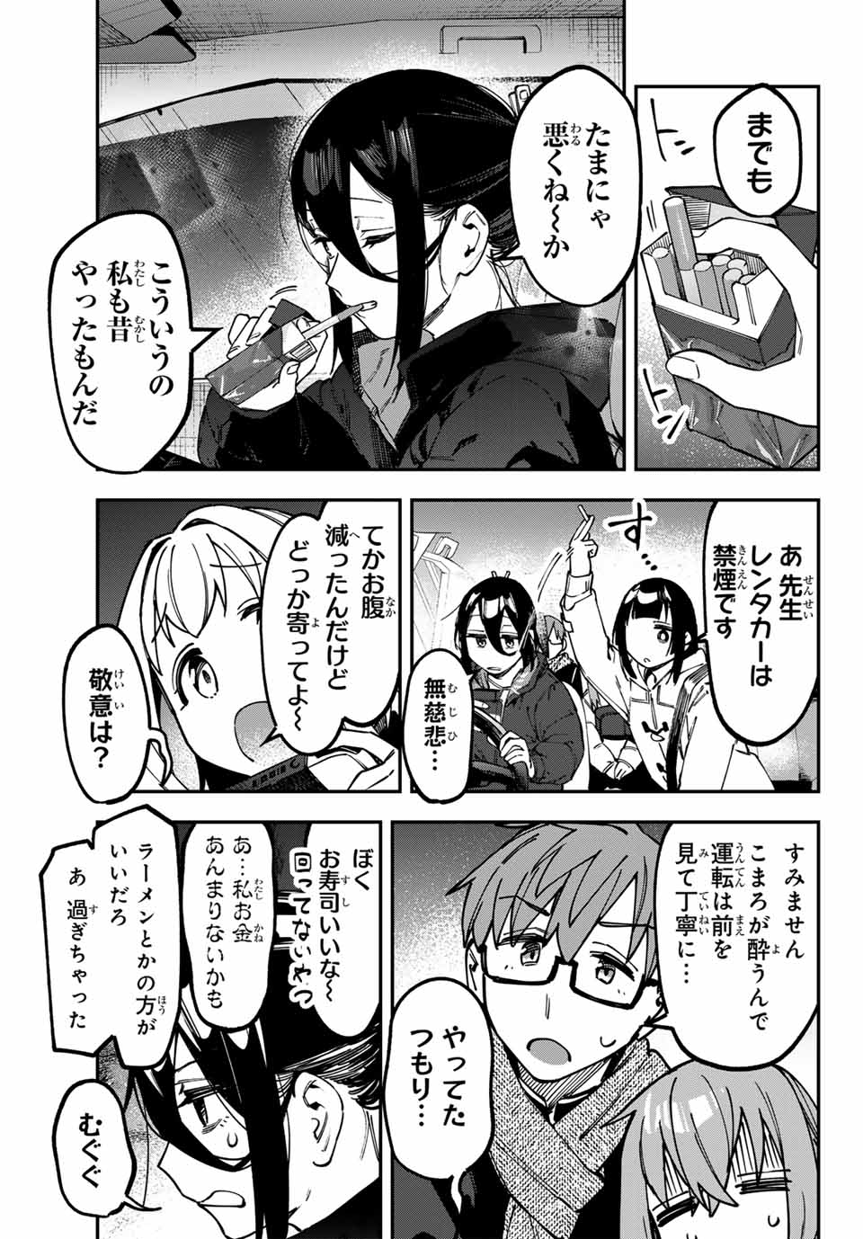 SEITOKAI NI MO ANA WA ARU! - raw - Chapter 128 - https://jpdd.ccdd.to/JPDD/33052304/akyl3zrf3jg.jpg