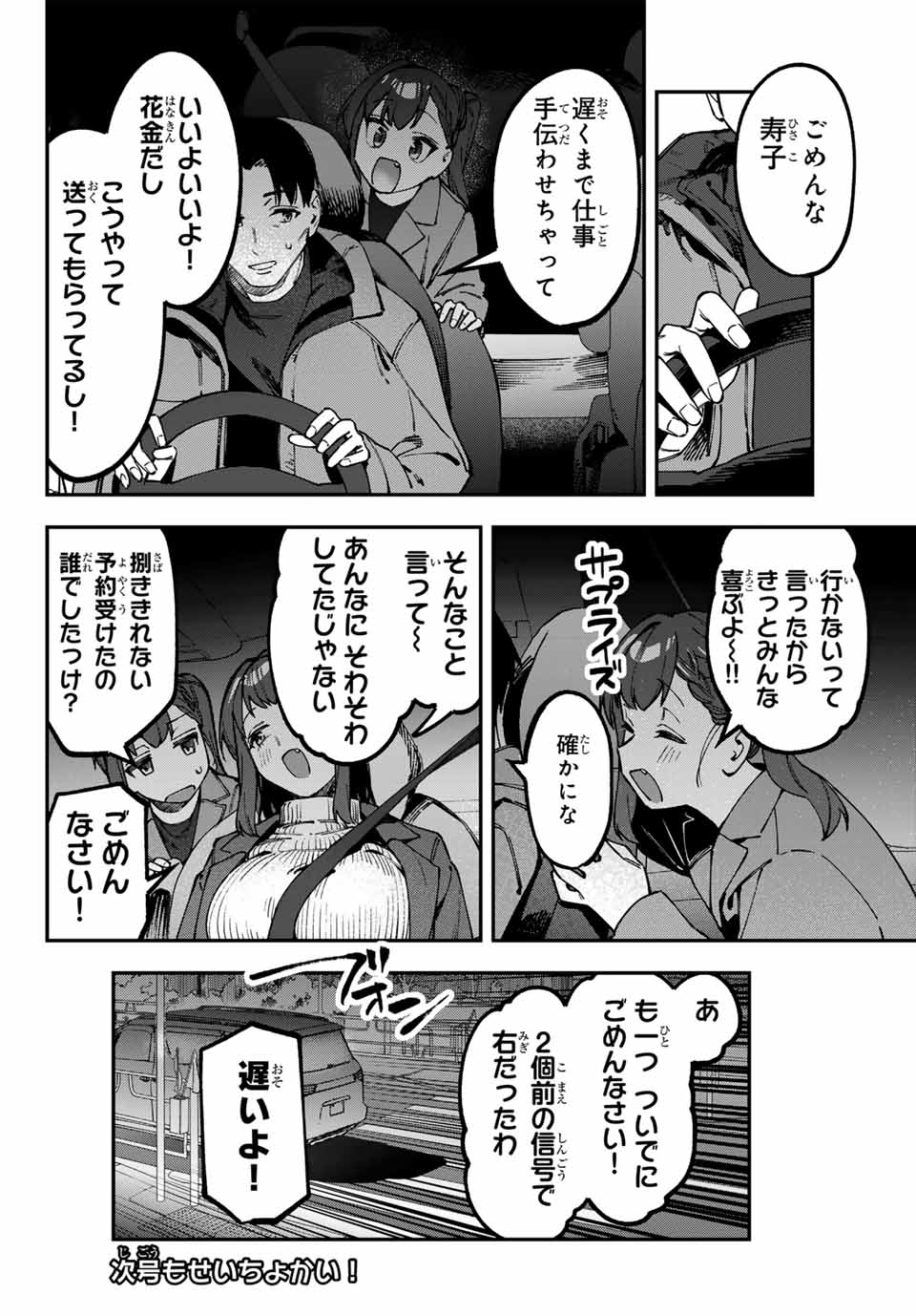 SEITOKAI NI MO ANA WA ARU! - raw - Chapter 128 - https://jpdd.ccdd.to/JPDD/33052304/ie0e3pyynfc.jpg