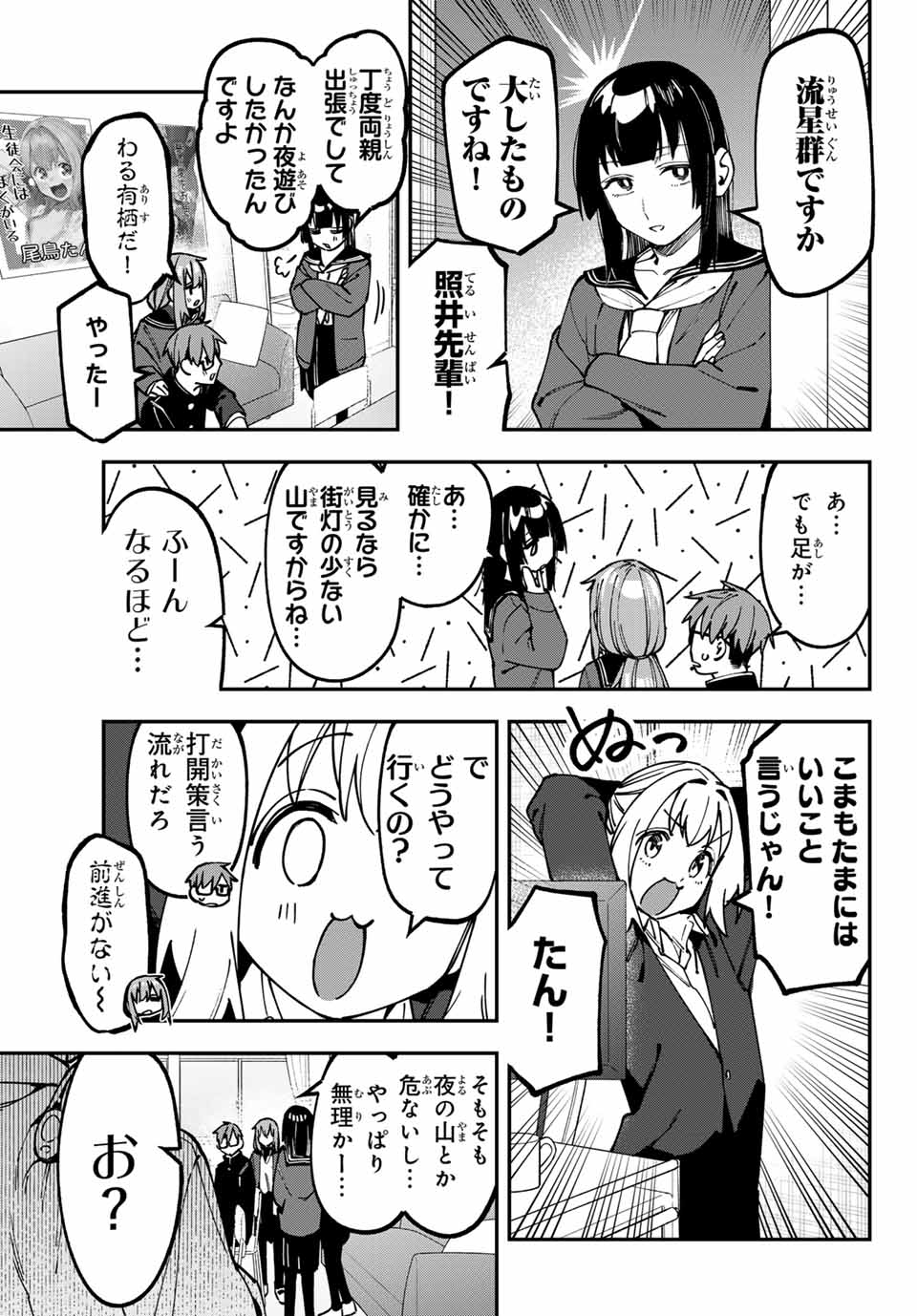SEITOKAI NI MO ANA WA ARU! - raw - Chapter 128 - https://jpdd.ccdd.to/JPDD/33052304/urmmkjtbnjn.jpg