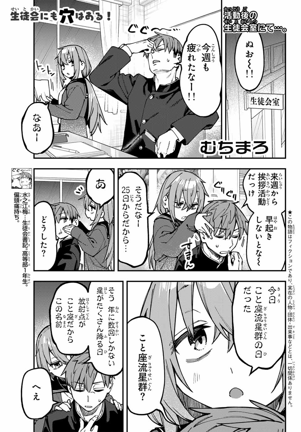 SEITOKAI NI MO ANA WA ARU! - raw - Chapter 128 - https://jpdd.ccdd.to/JPDD/33052304/vwercwjtpr4.jpg