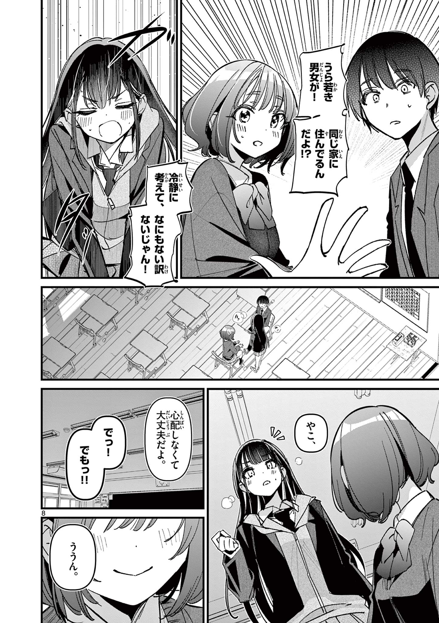 AITSU NO KANOJO - raw - Chapter 62 - https://jpdd.ccdd.to/JPDD/33052305/03kspffcr02.jpg