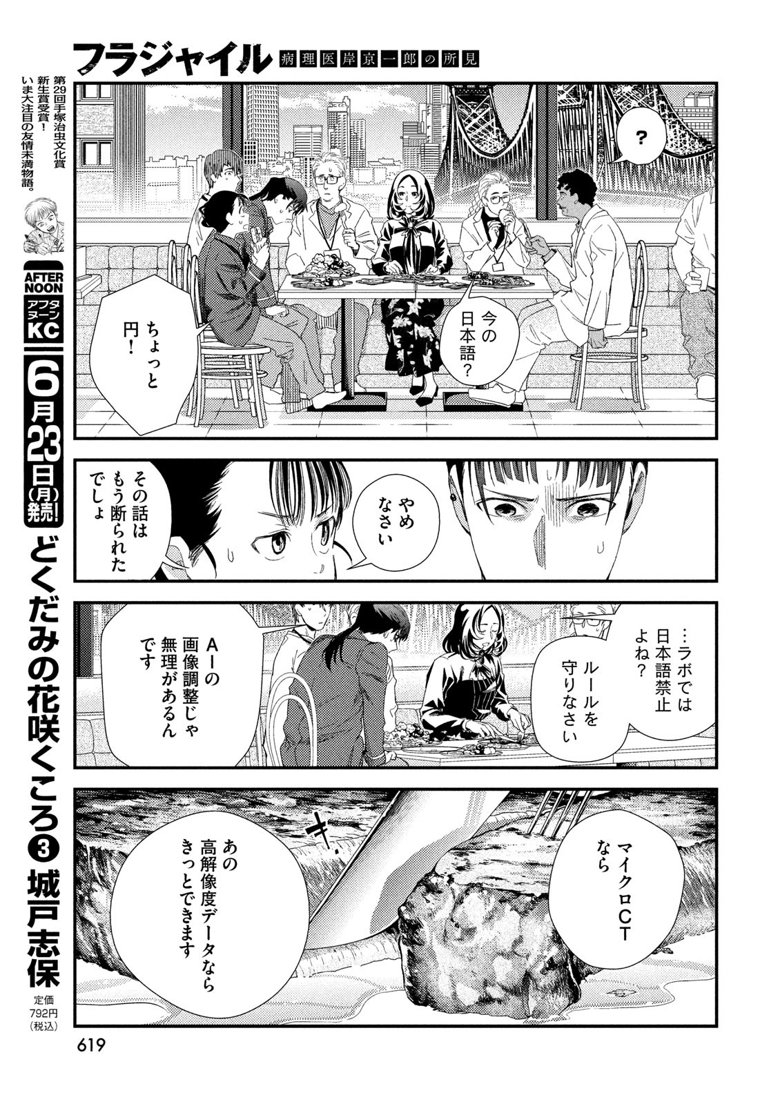 FRAGILE - BYOURII KISHI KEIICHIROU NO SHOKEN - raw - Chapter 125 - https://jpdd.ccdd.to/JPDD/33052305/0vrnimyjtdh.jpg