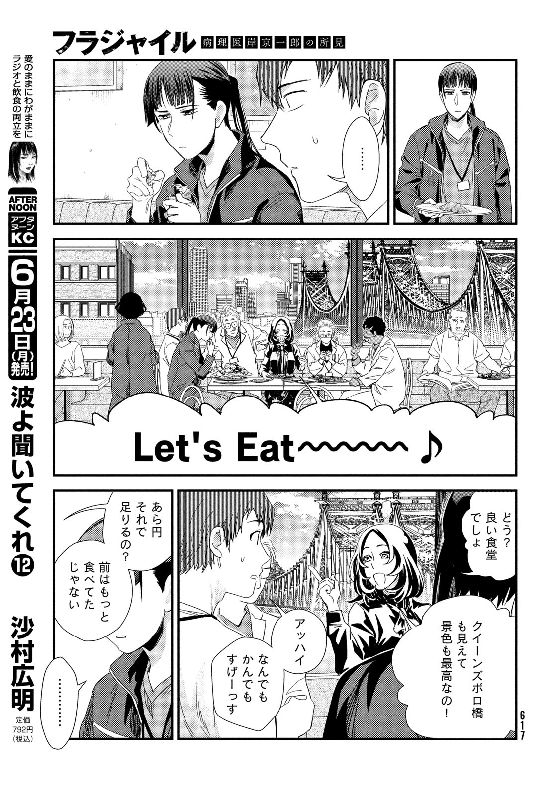FRAGILE - BYOURII KISHI KEIICHIROU NO SHOKEN - raw - Chapter 125 - https://jpdd.ccdd.to/JPDD/33052305/1k3ttpfodvo.jpg