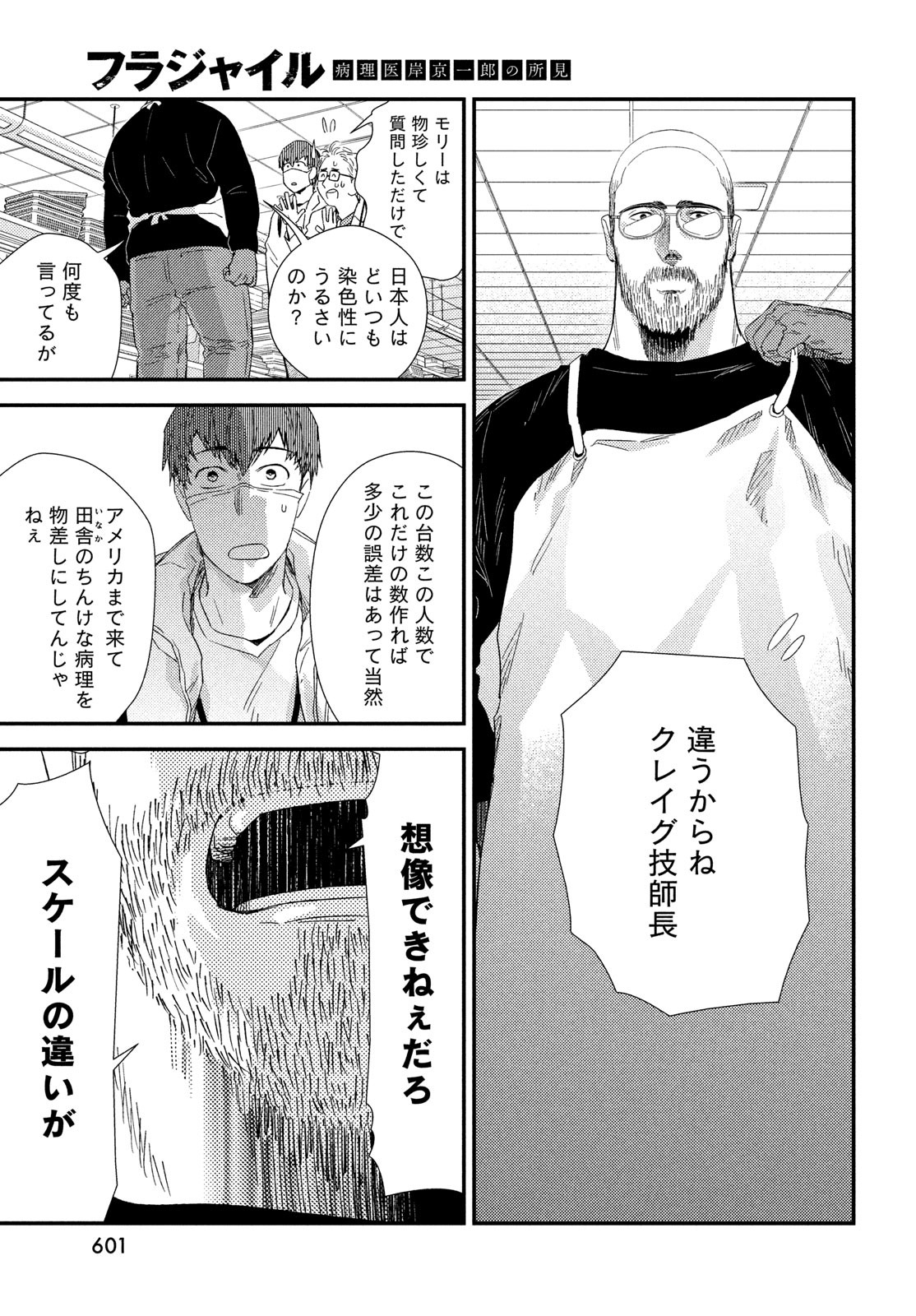 FRAGILE - BYOURII KISHI KEIICHIROU NO SHOKEN - raw - Chapter 125 - https://jpdd.ccdd.to/JPDD/33052305/2js4dc03mmk.jpg
