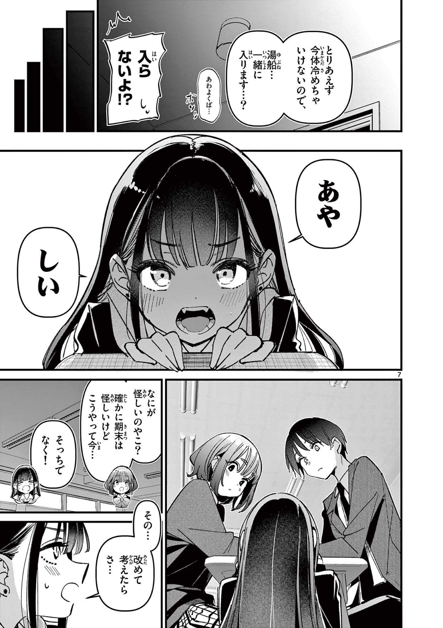 AITSU NO KANOJO - raw - Chapter 62 - https://jpdd.ccdd.to/JPDD/33052305/3jyan2wnzco.jpg
