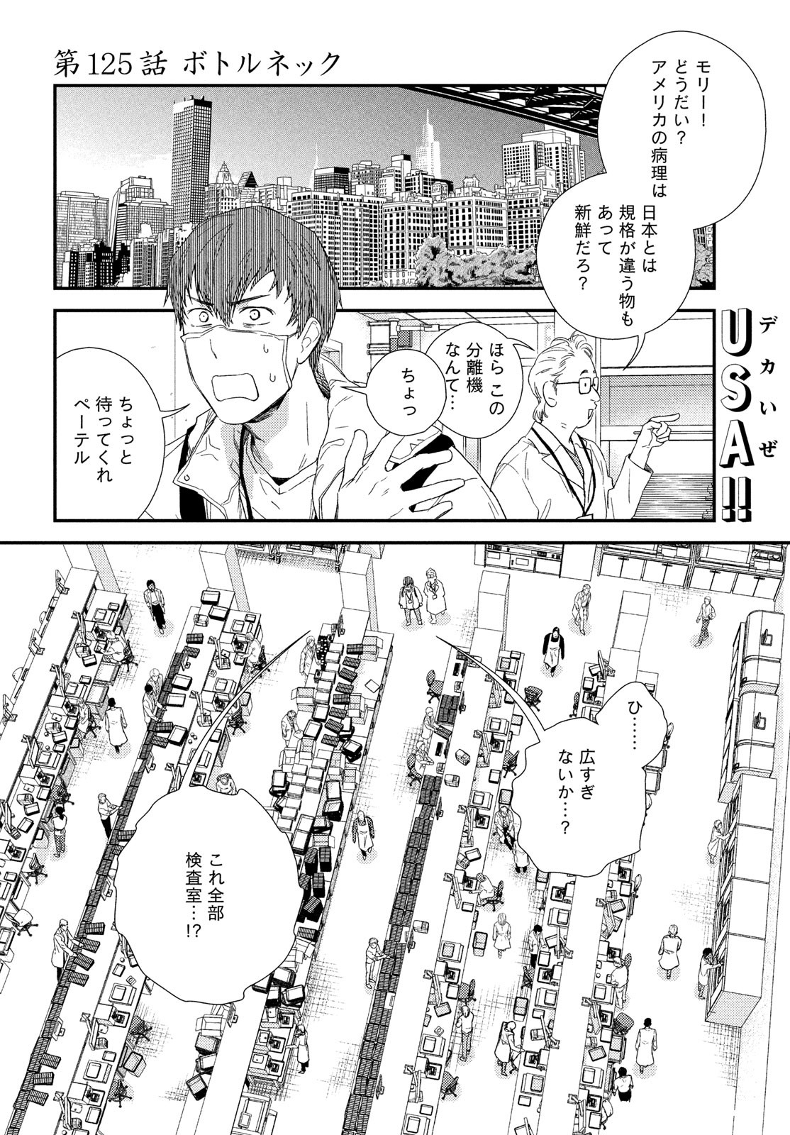 FRAGILE - BYOURII KISHI KEIICHIROU NO SHOKEN - raw - Chapter 125 - https://jpdd.ccdd.to/JPDD/33052305/4hkgkamgjfb.jpg