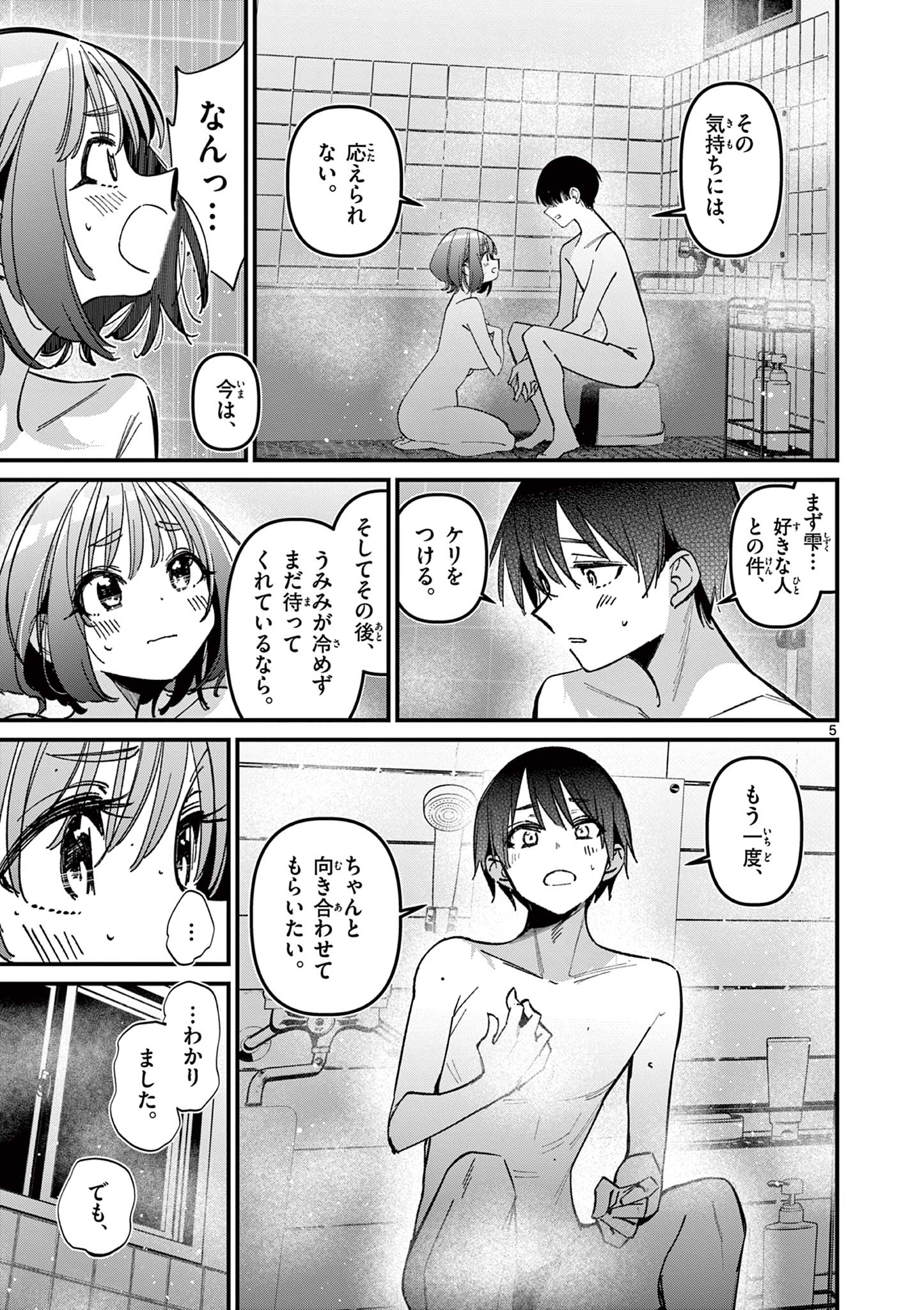 AITSU NO KANOJO - raw - Chapter 62 - https://jpdd.ccdd.to/JPDD/33052305/5qqif2pug5w.jpg