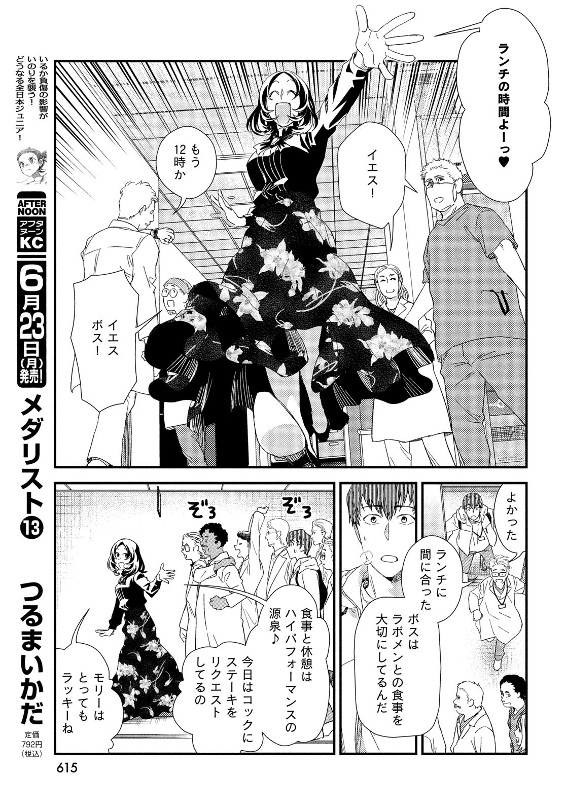 FRAGILE - BYOURII KISHI KEIICHIROU NO SHOKEN - raw - Chapter 125 - https://jpdd.ccdd.to/JPDD/33052305/acri0ah4wtc.jpg