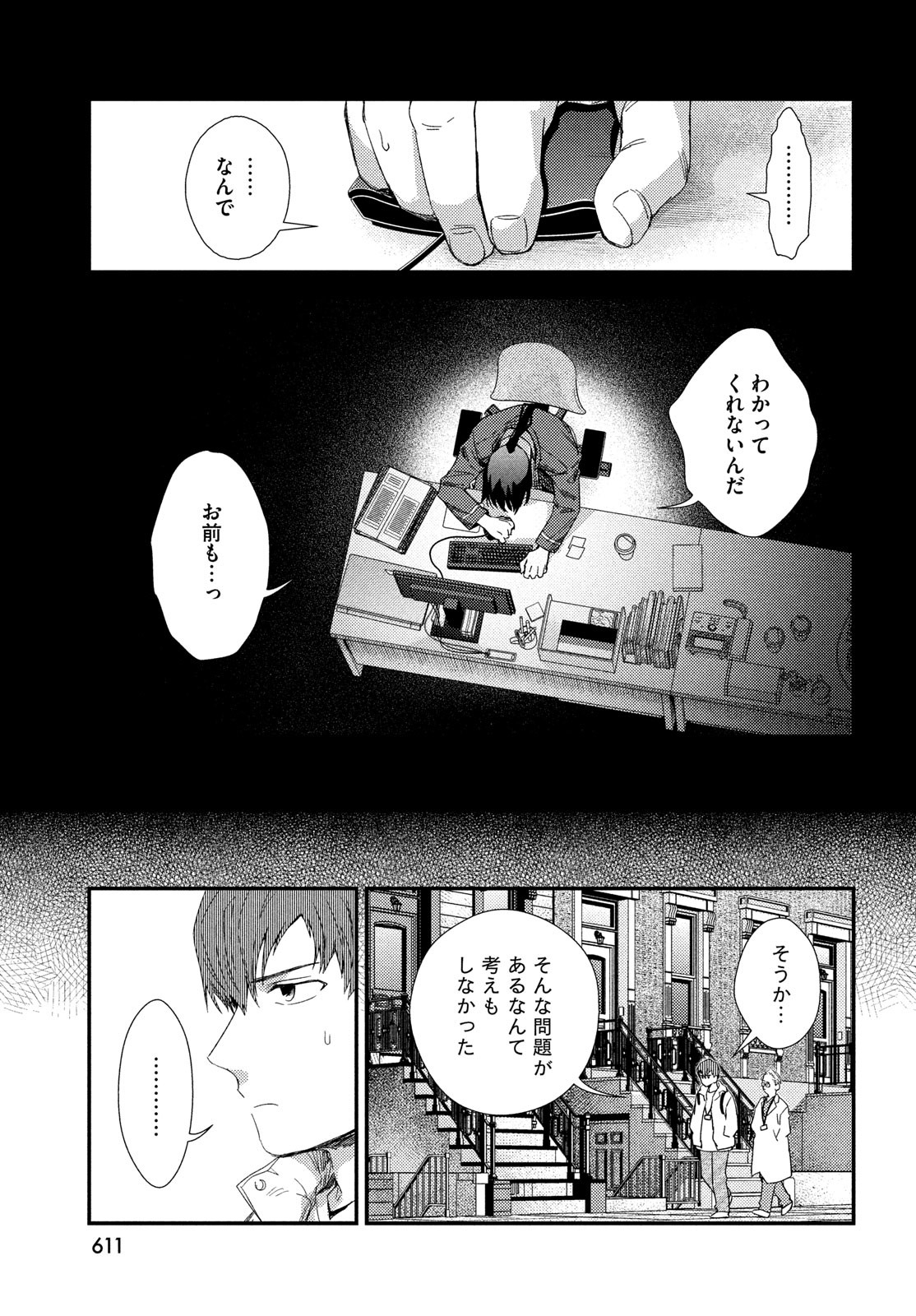 FRAGILE - BYOURII KISHI KEIICHIROU NO SHOKEN - raw - Chapter 125 - https://jpdd.ccdd.to/JPDD/33052305/dazk4hfybqs.jpg