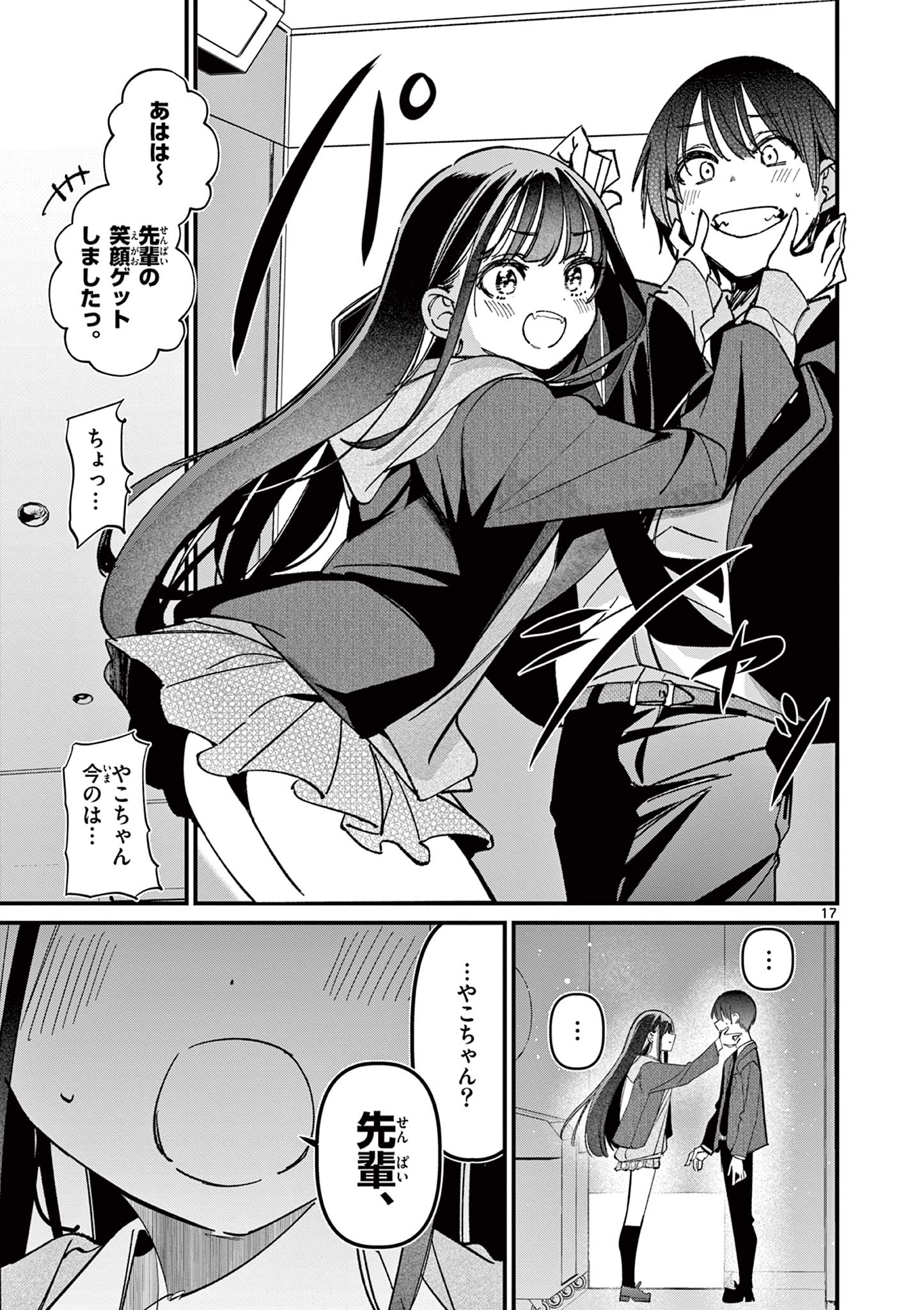 AITSU NO KANOJO - raw - Chapter 62 - https://jpdd.ccdd.to/JPDD/33052305/ed3nmfw0fes.jpg
