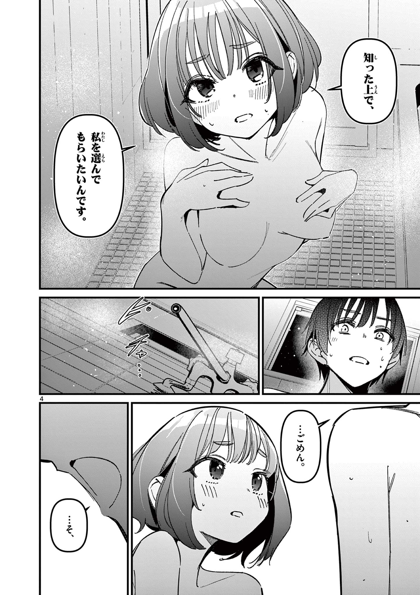 AITSU NO KANOJO - raw - Chapter 62 - https://jpdd.ccdd.to/JPDD/33052305/g2ny43flexa.jpg