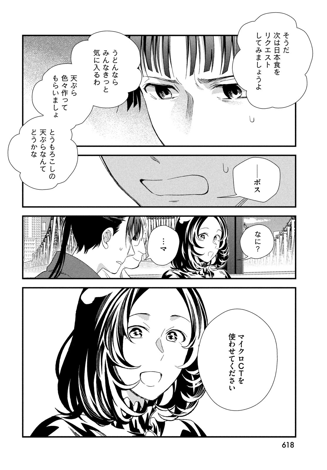 FRAGILE - BYOURII KISHI KEIICHIROU NO SHOKEN - raw - Chapter 125 - https://jpdd.ccdd.to/JPDD/33052305/hjljatf02ka.jpg