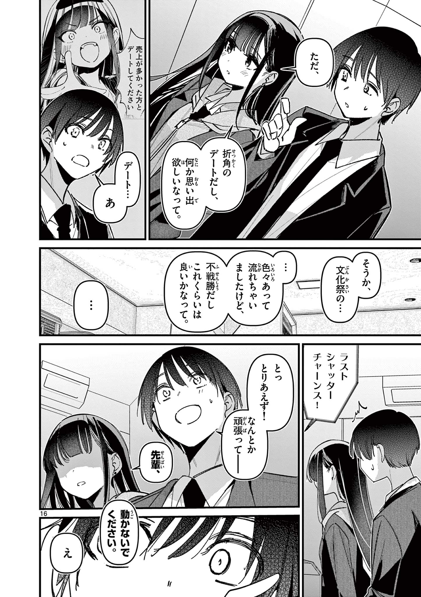 AITSU NO KANOJO - raw - Chapter 62 - https://jpdd.ccdd.to/JPDD/33052305/hzq5214g3e2.jpg