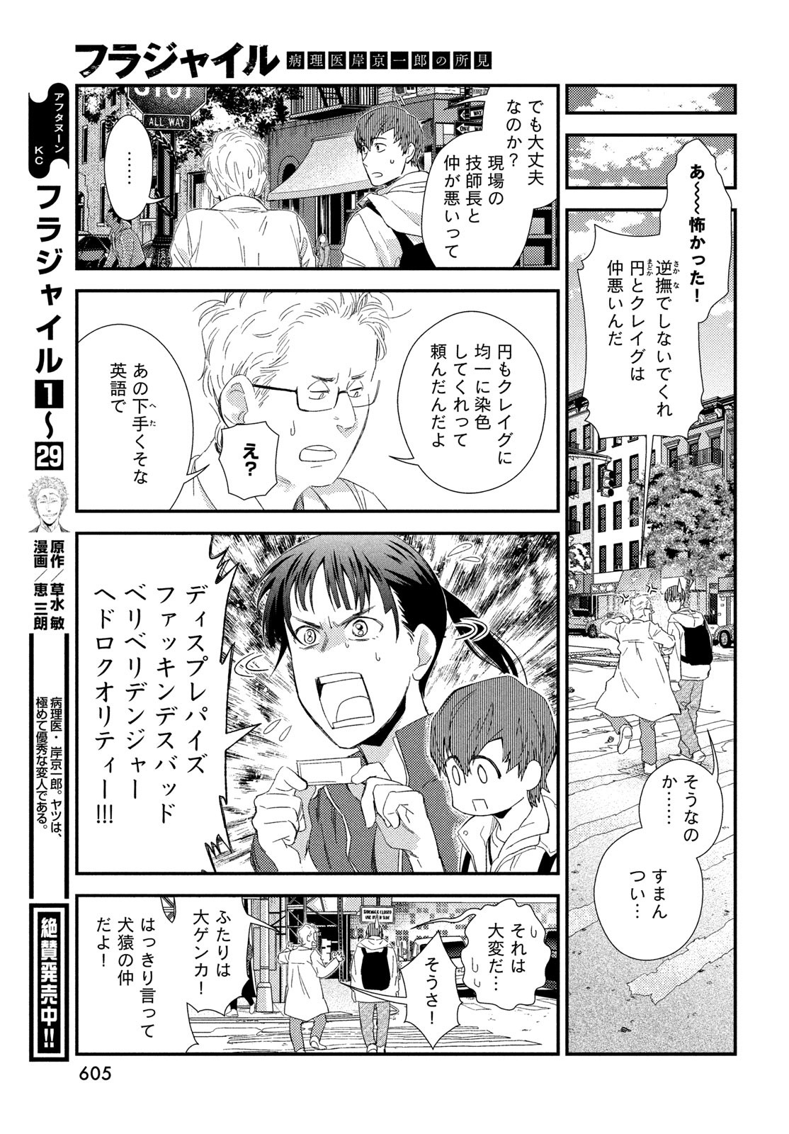 FRAGILE - BYOURII KISHI KEIICHIROU NO SHOKEN - raw - Chapter 125 - https://jpdd.ccdd.to/JPDD/33052305/k2y2bqfbihg.jpg